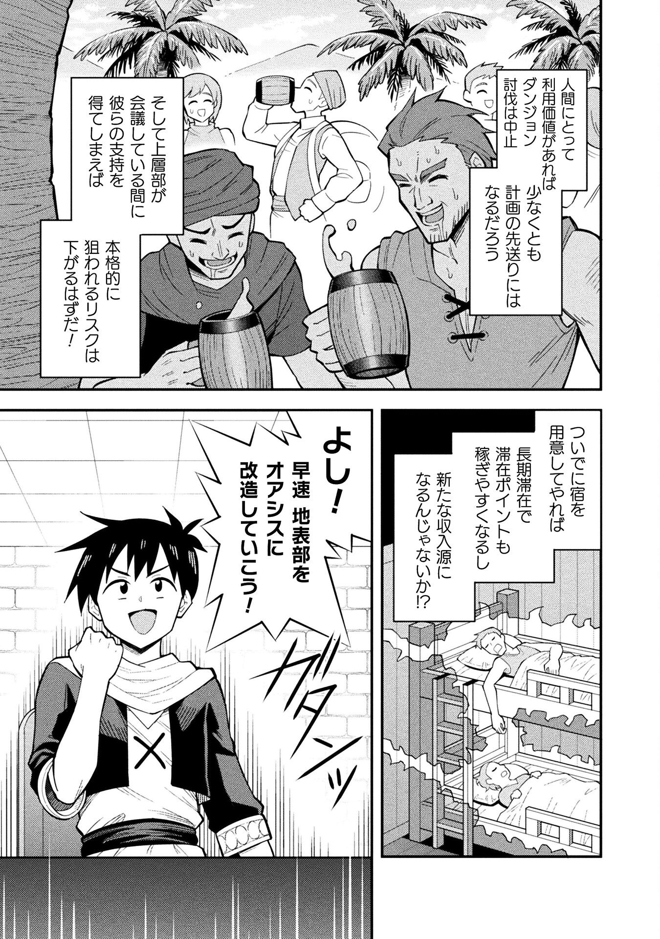 Class Zennin de Maou Tensei! Chapter 6 7ページ