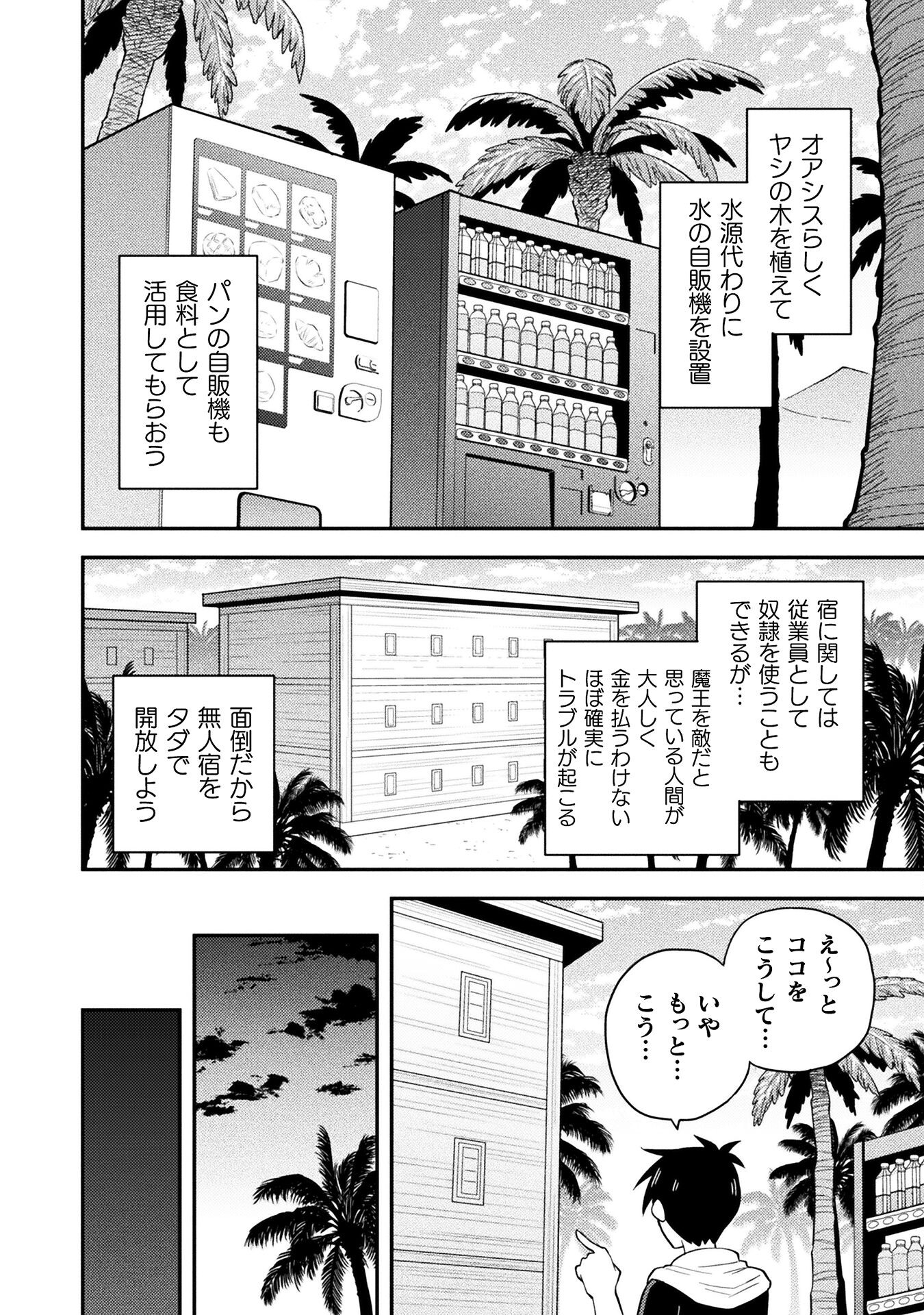 Class Zennin de Maou Tensei! Chapter 6 8ページ