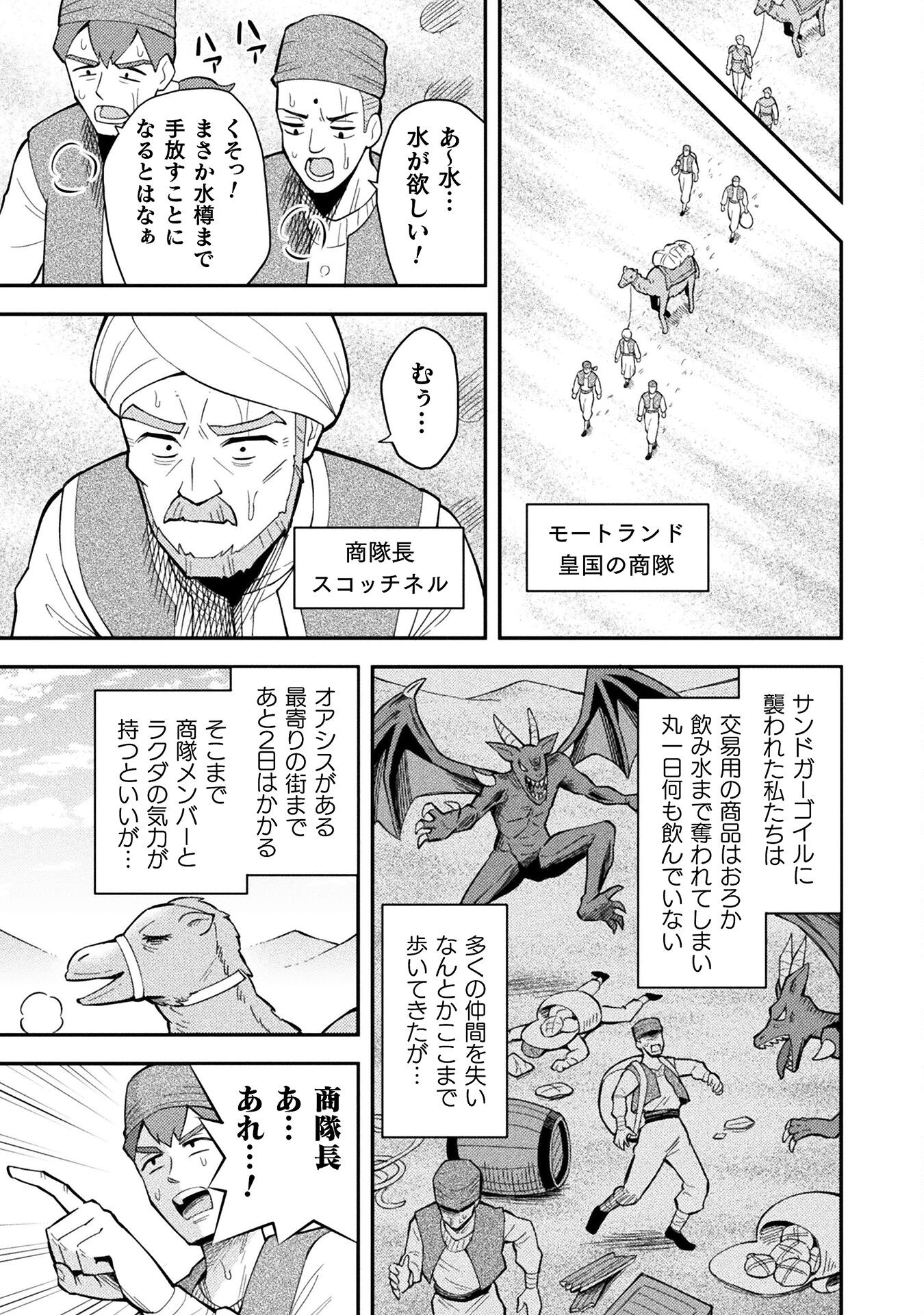 Class Zennin de Maou Tensei! Chapter 6 9ページ