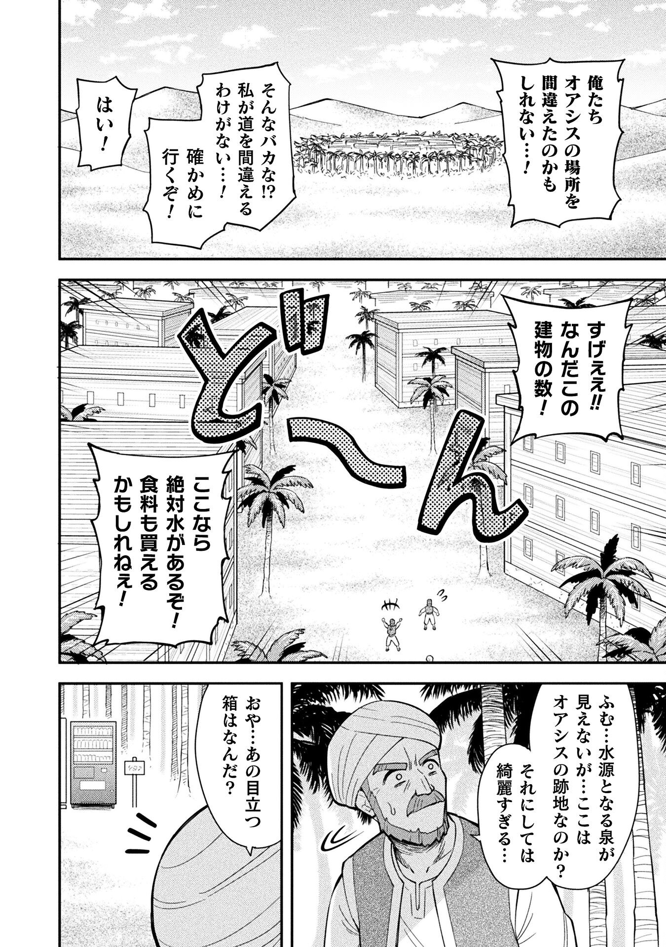 Class Zennin de Maou Tensei! Chapter 6 10ページ