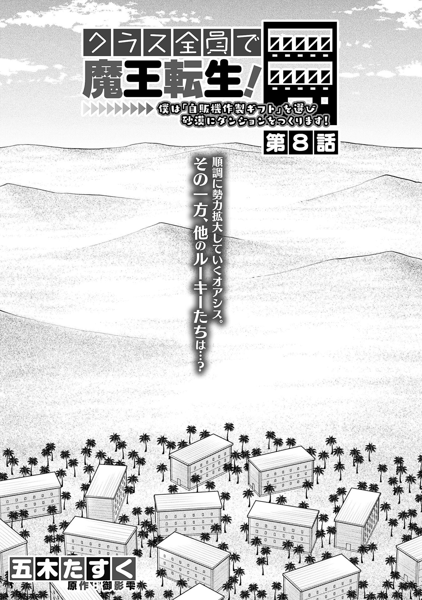 Class Zennin de Maou Tensei! Chapter 8 1ページ