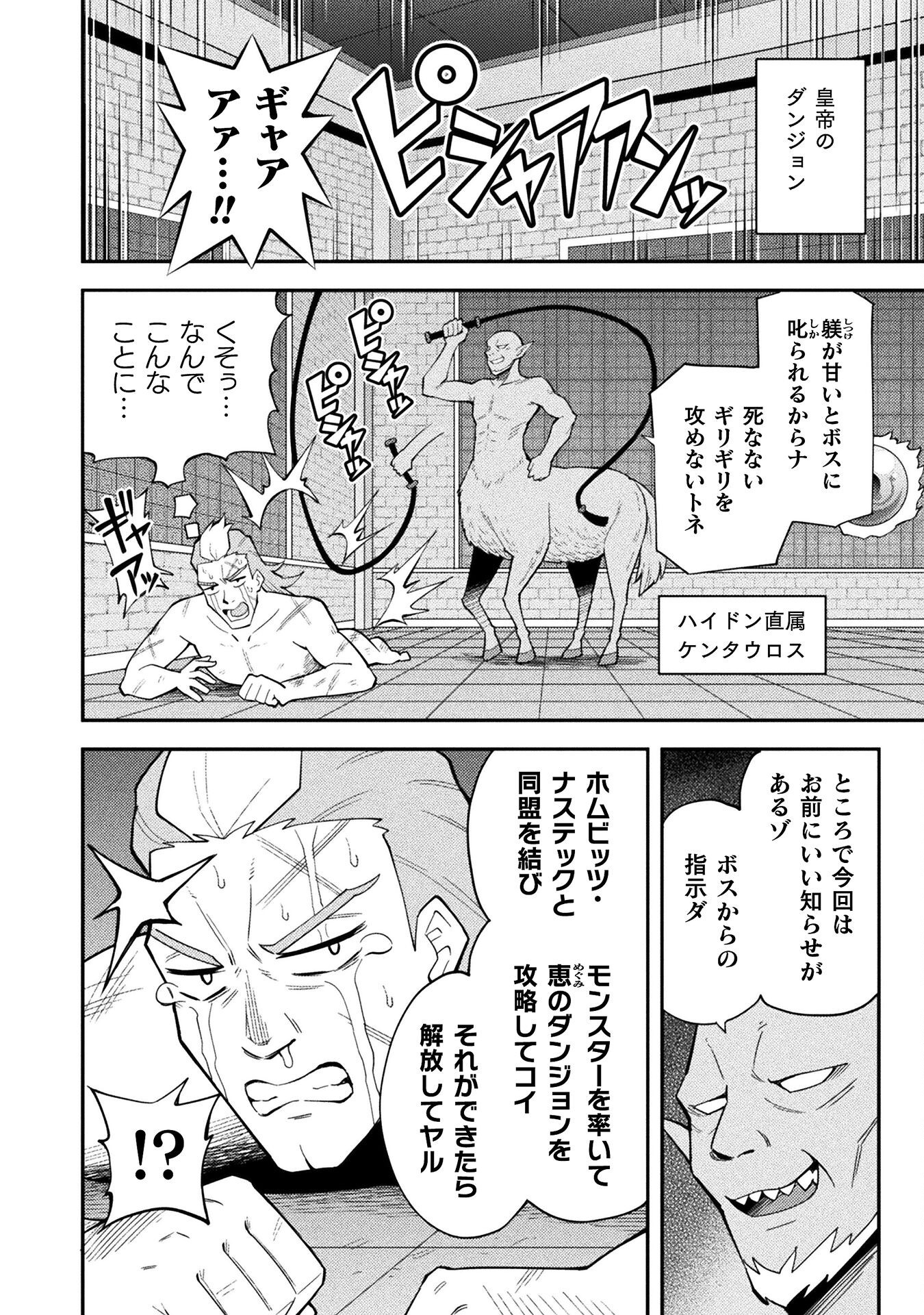 Class Zennin de Maou Tensei! Chapter 8 2ページ