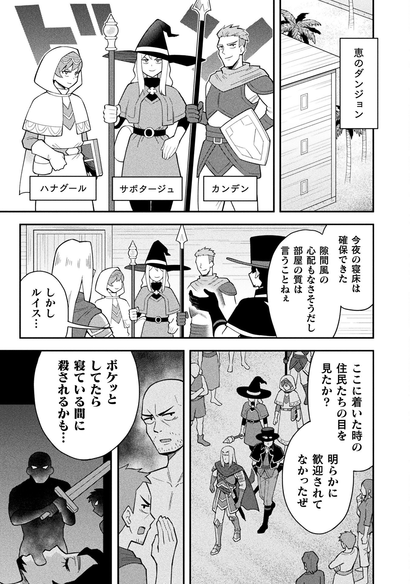 Class Zennin de Maou Tensei! Chapter 8 11ページ