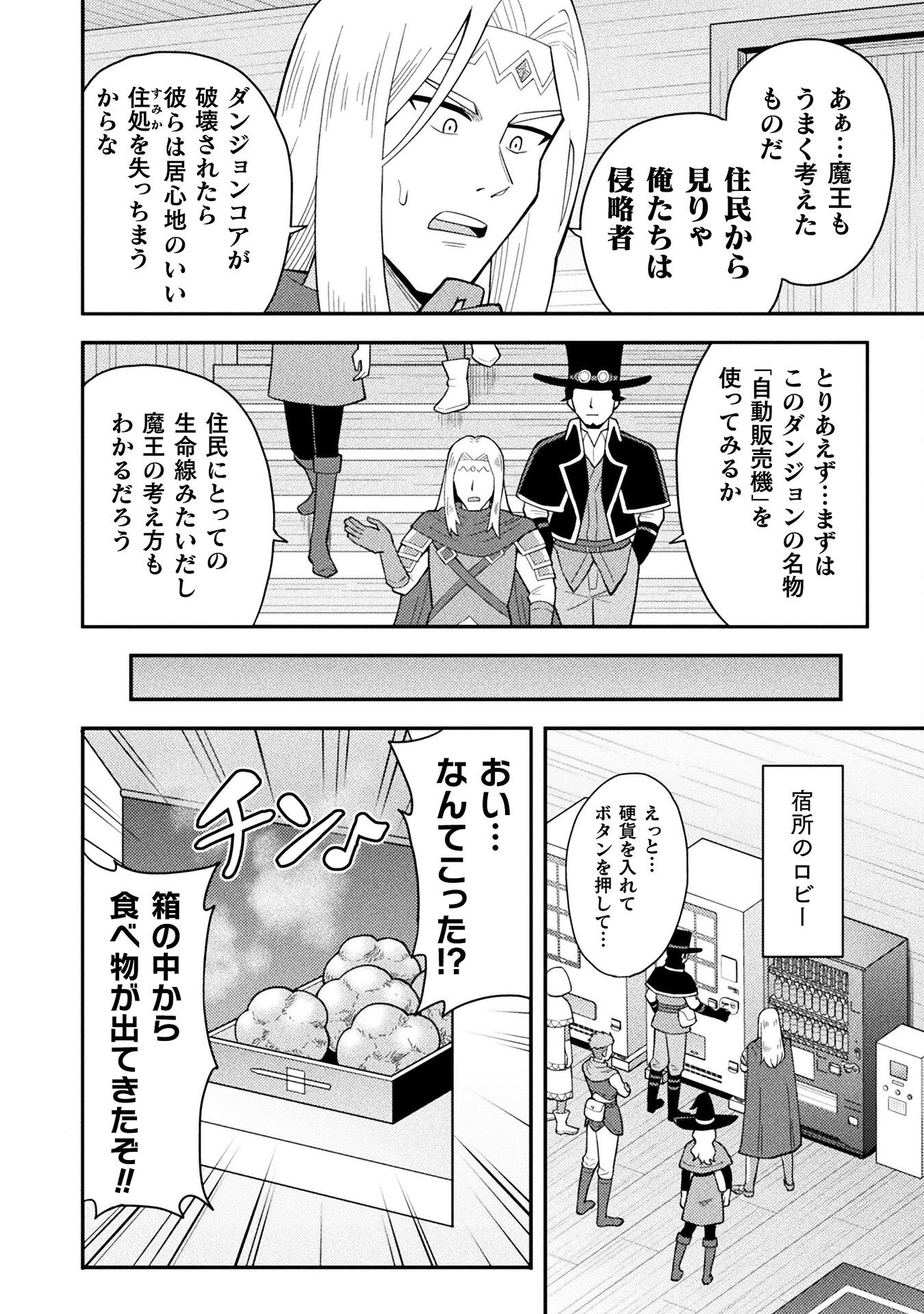 Class Zennin de Maou Tensei! Chapter 8 12ページ