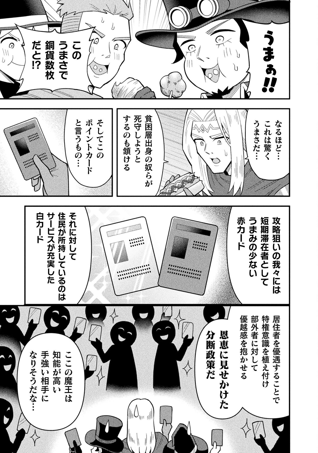 Class Zennin de Maou Tensei! Chapter 8 13ページ