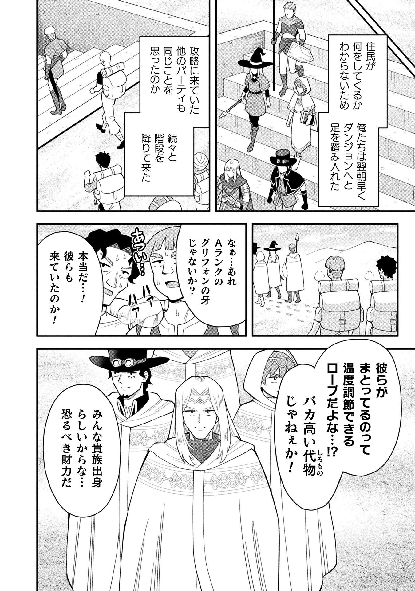 Class Zennin de Maou Tensei! Chapter 8 14ページ