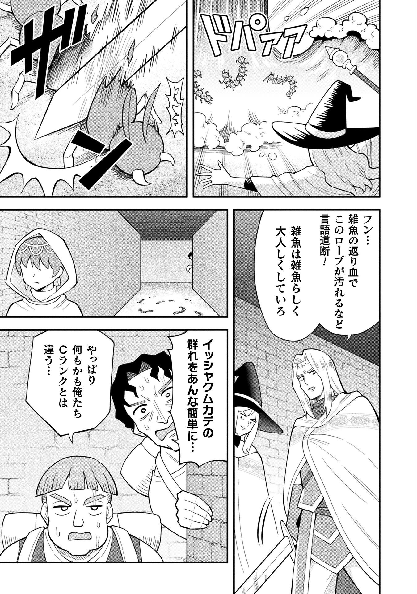 Class Zennin de Maou Tensei! Chapter 8 15ページ