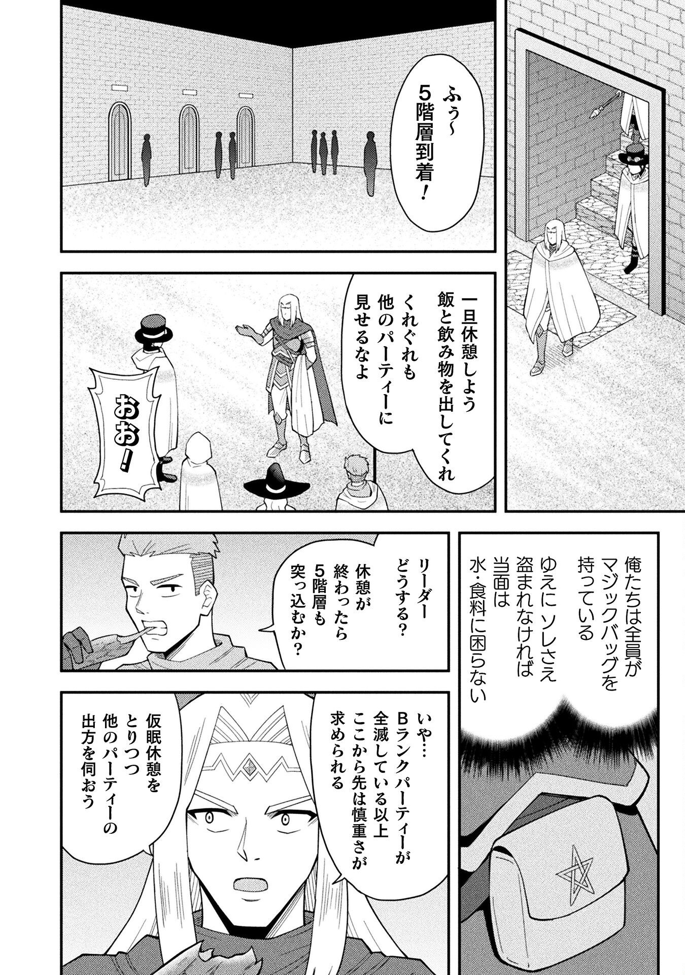 Class Zennin de Maou Tensei! Chapter 8 16ページ