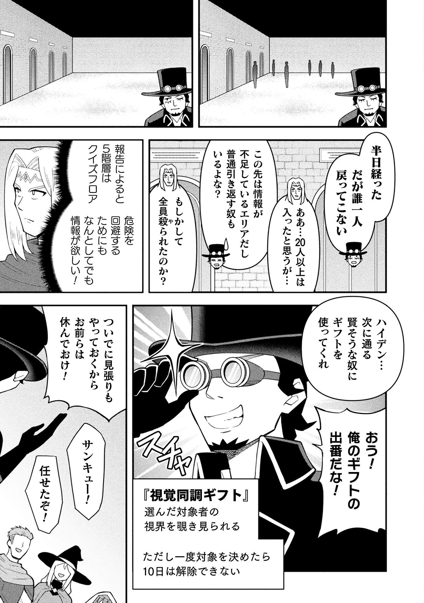 Class Zennin de Maou Tensei! Chapter 8 17ページ