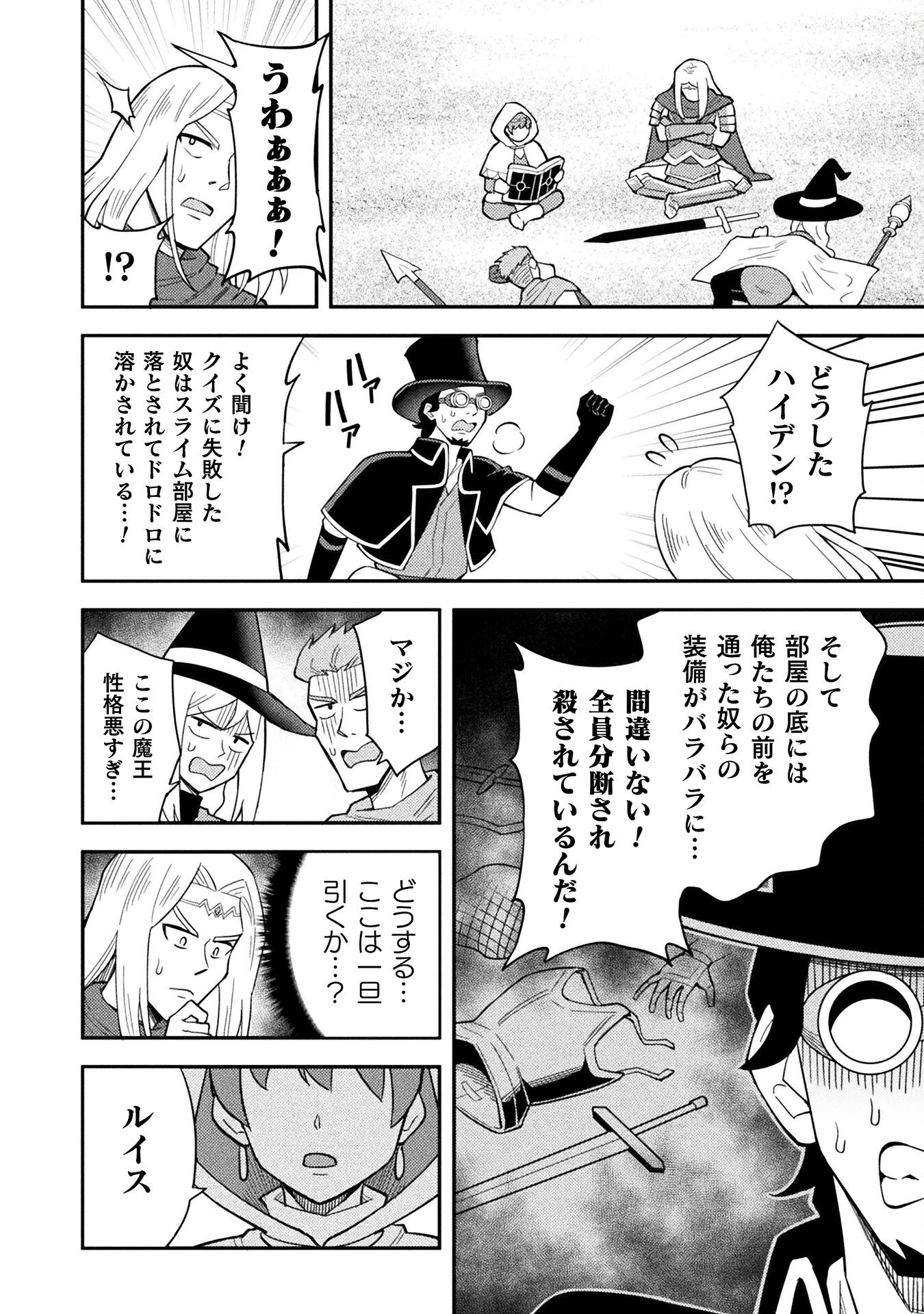 Class Zennin de Maou Tensei! Chapter 8 18ページ
