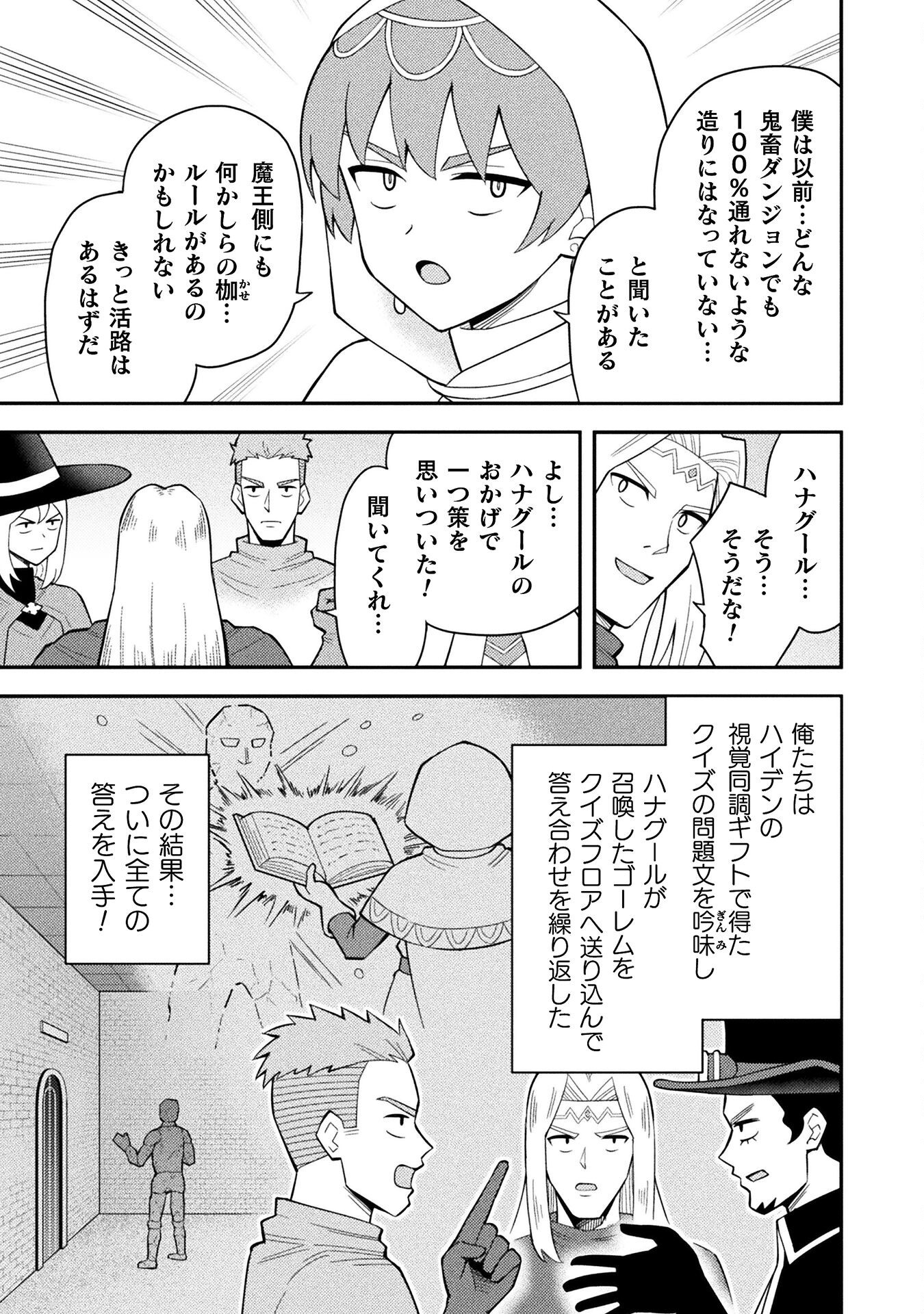 Class Zennin de Maou Tensei! Chapter 8 19ページ