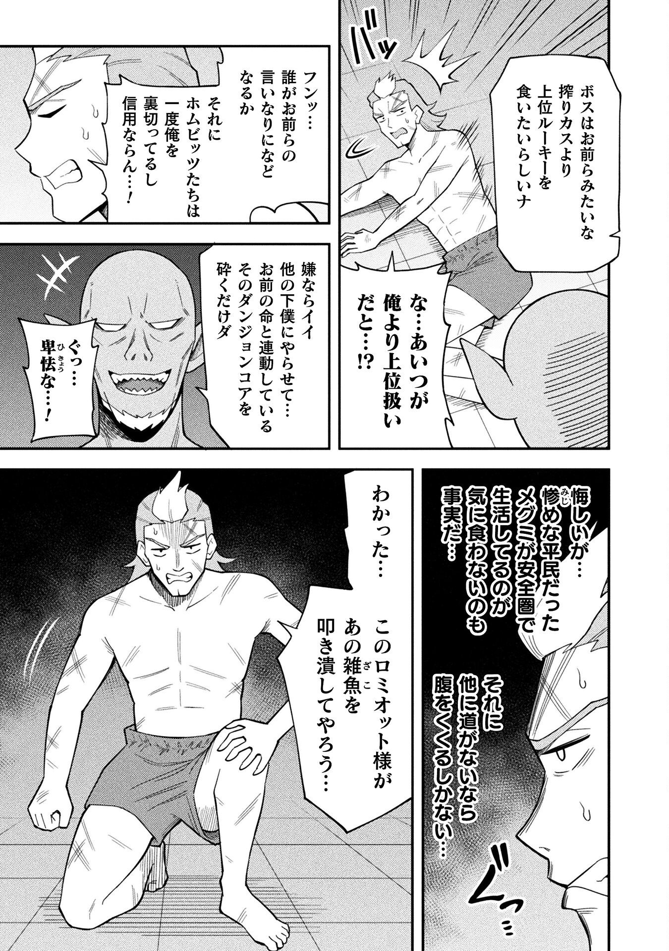 Class Zennin de Maou Tensei! Chapter 8 3ページ