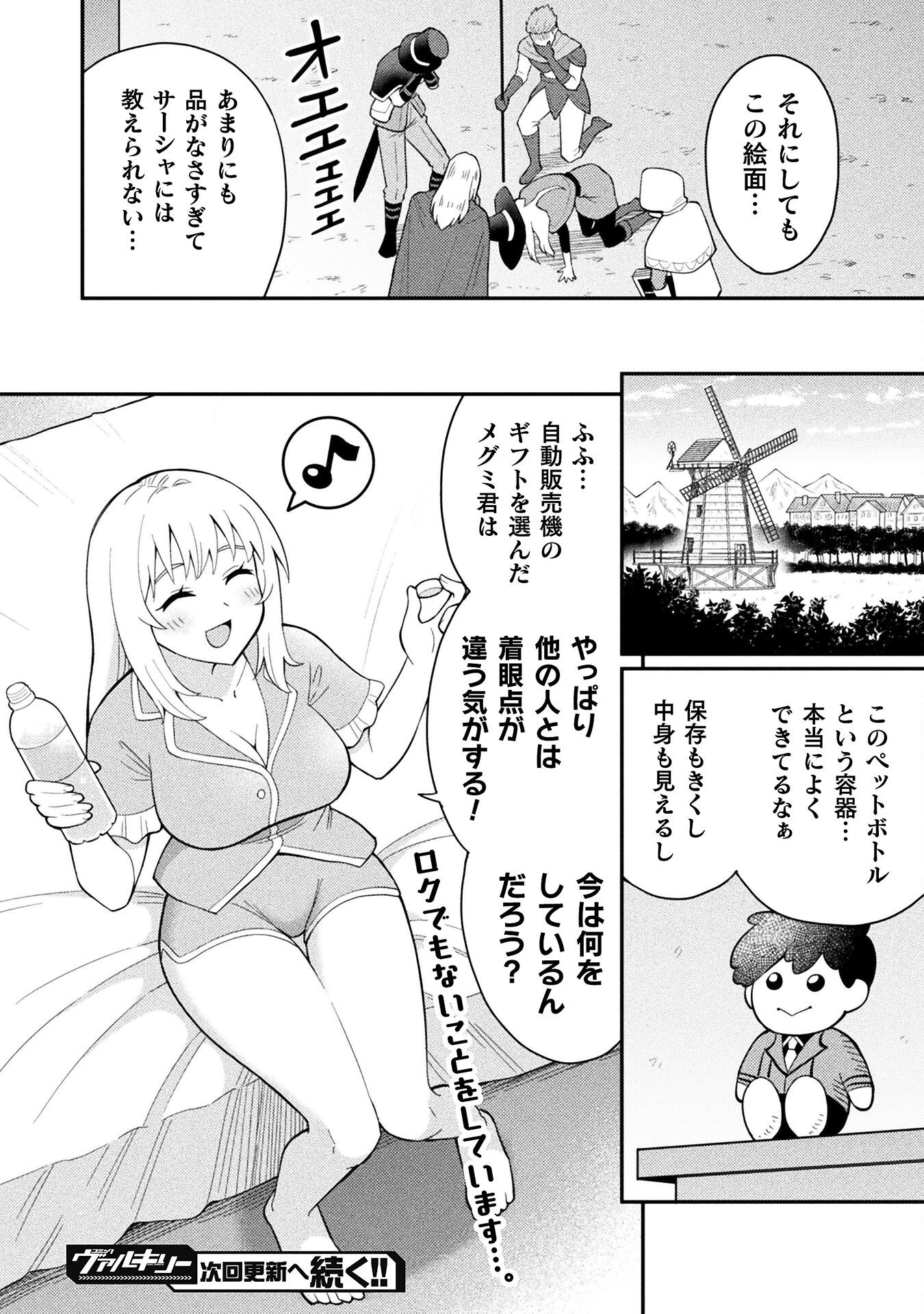 Class Zennin de Maou Tensei! Chapter 8 24ページ