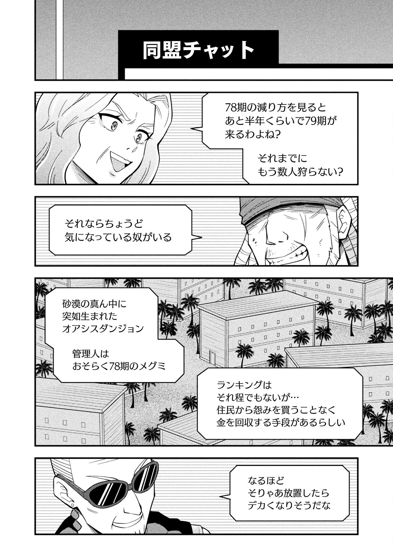 Class Zennin de Maou Tensei! Chapter 8 4ページ