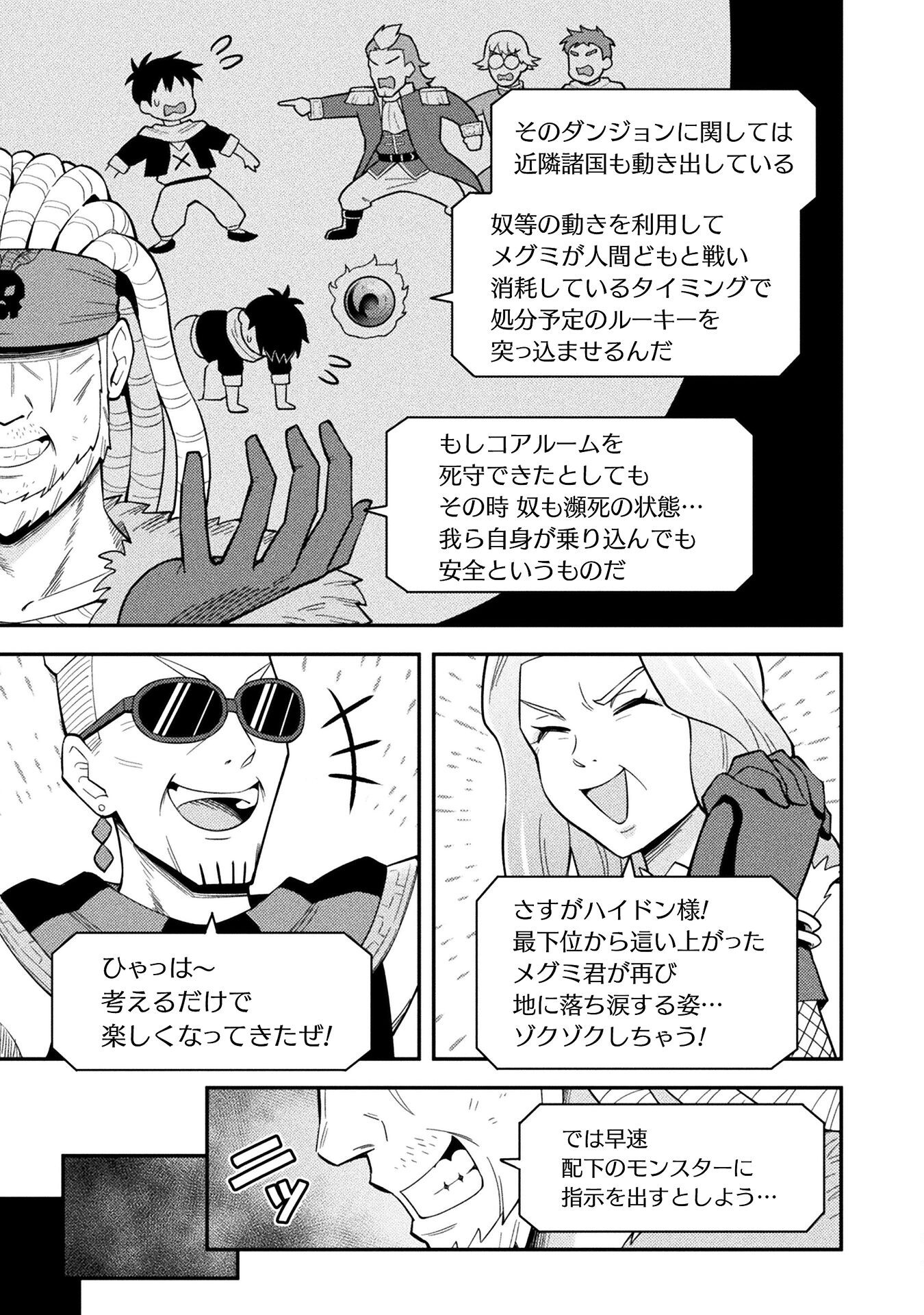 Class Zennin de Maou Tensei! Chapter 8 5ページ