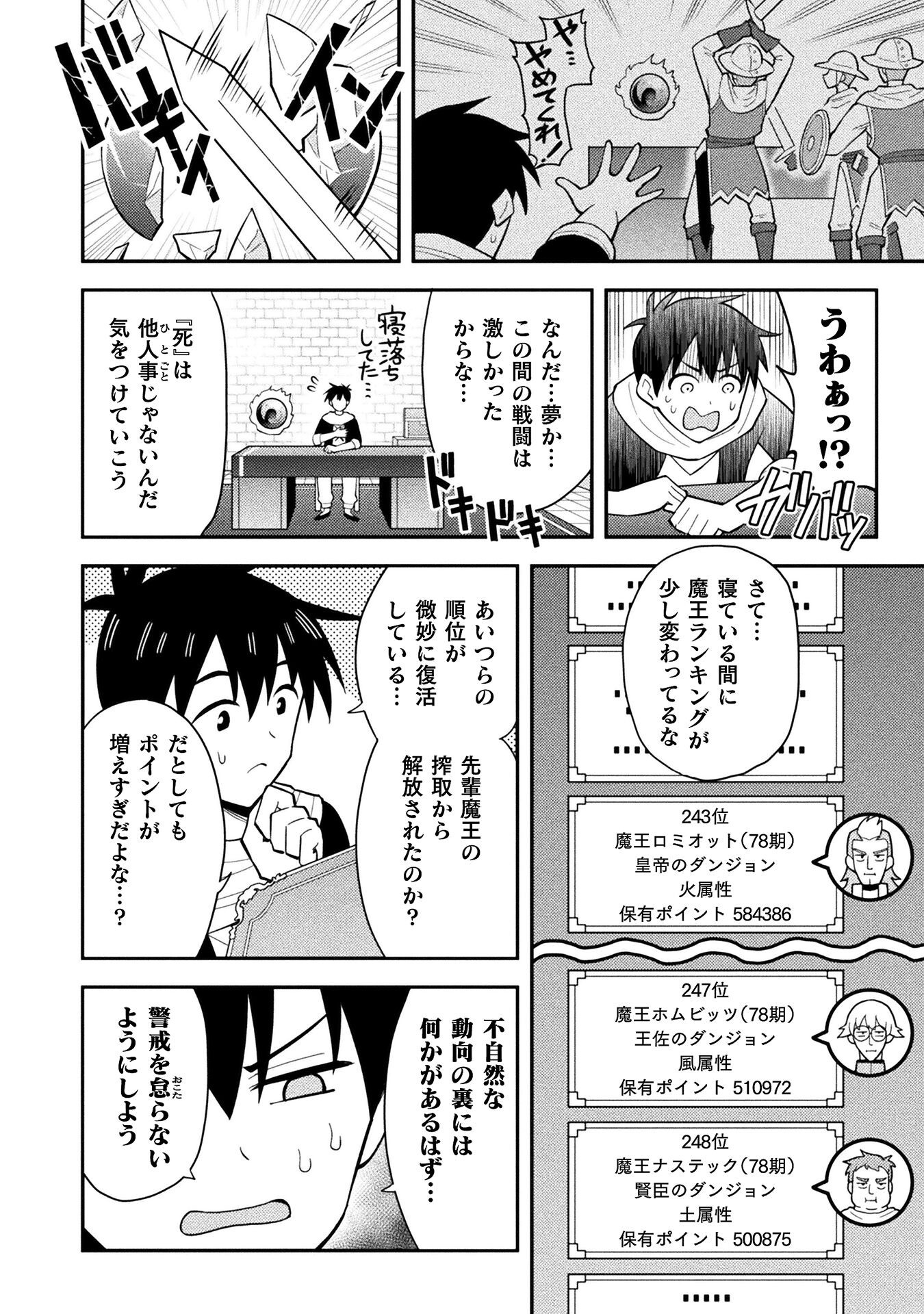 Class Zennin de Maou Tensei! Chapter 8 6ページ