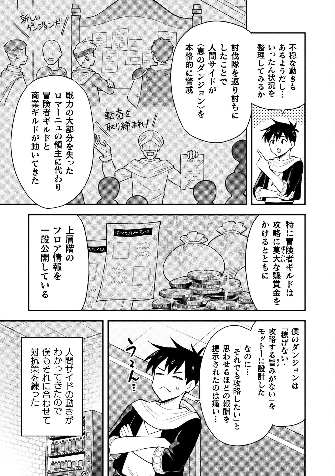 Class Zennin de Maou Tensei! Chapter 8 7ページ