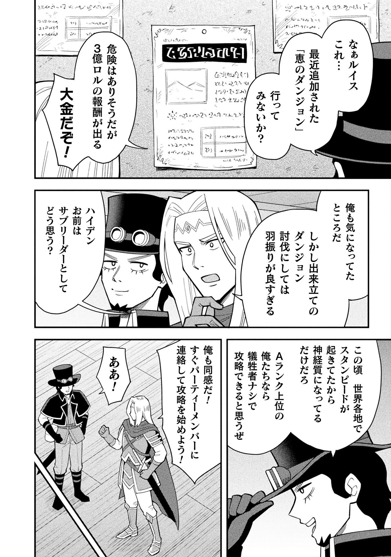 Class Zennin de Maou Tensei! Chapter 8 10ページ
