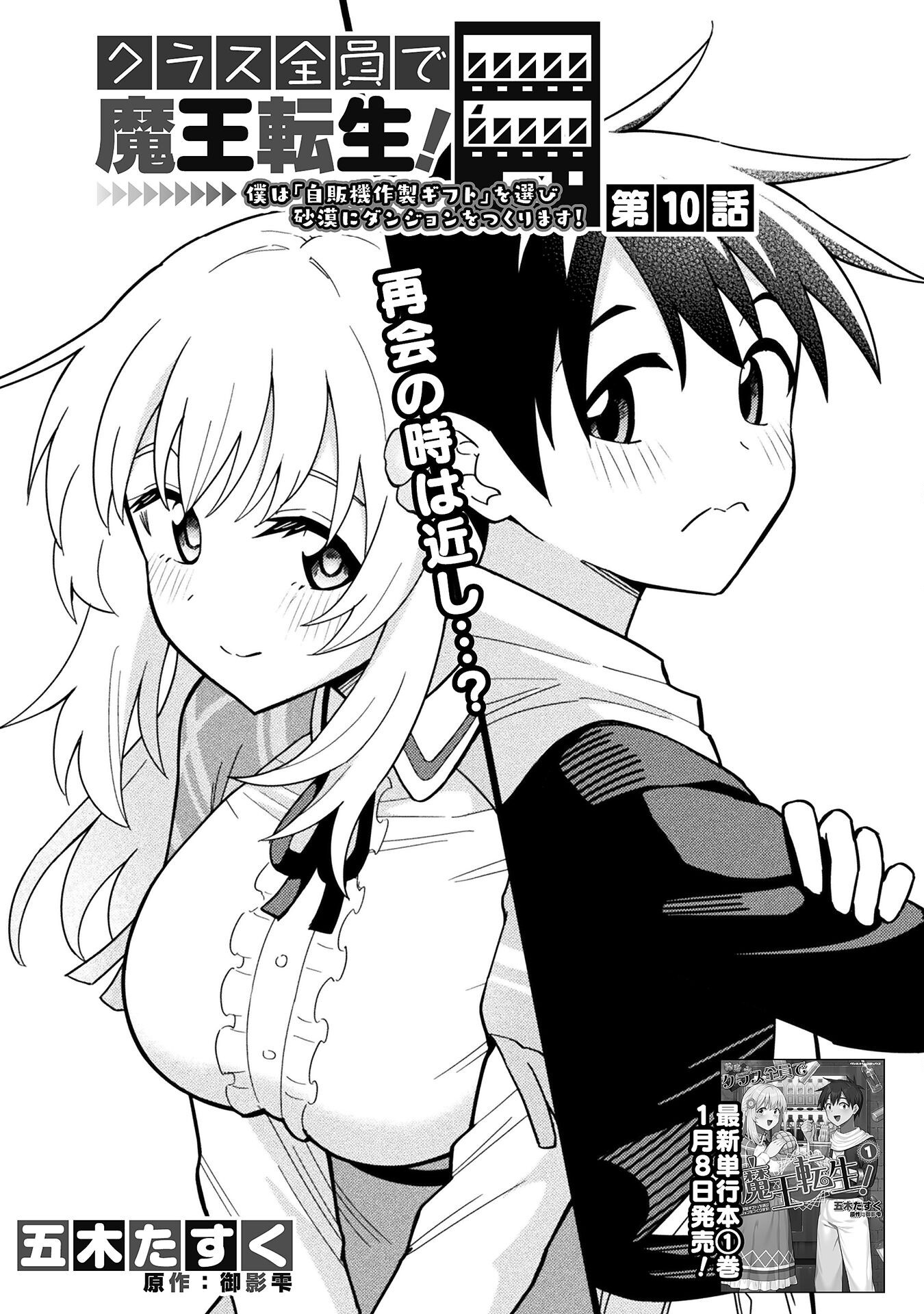 Class Zennin de Maou Tensei! Chapter 10 1ページ