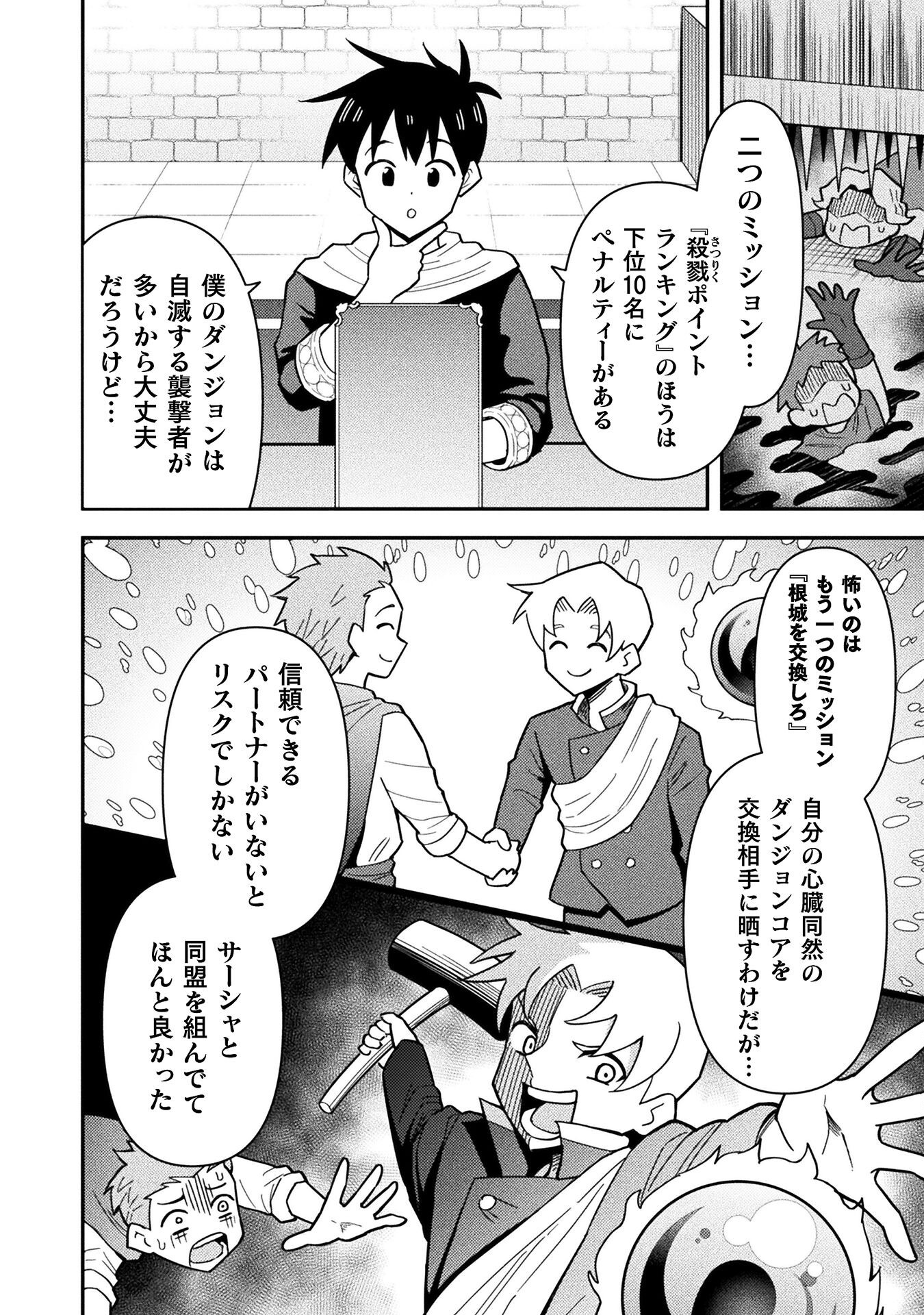 Class Zennin de Maou Tensei! Chapter 10 2ページ