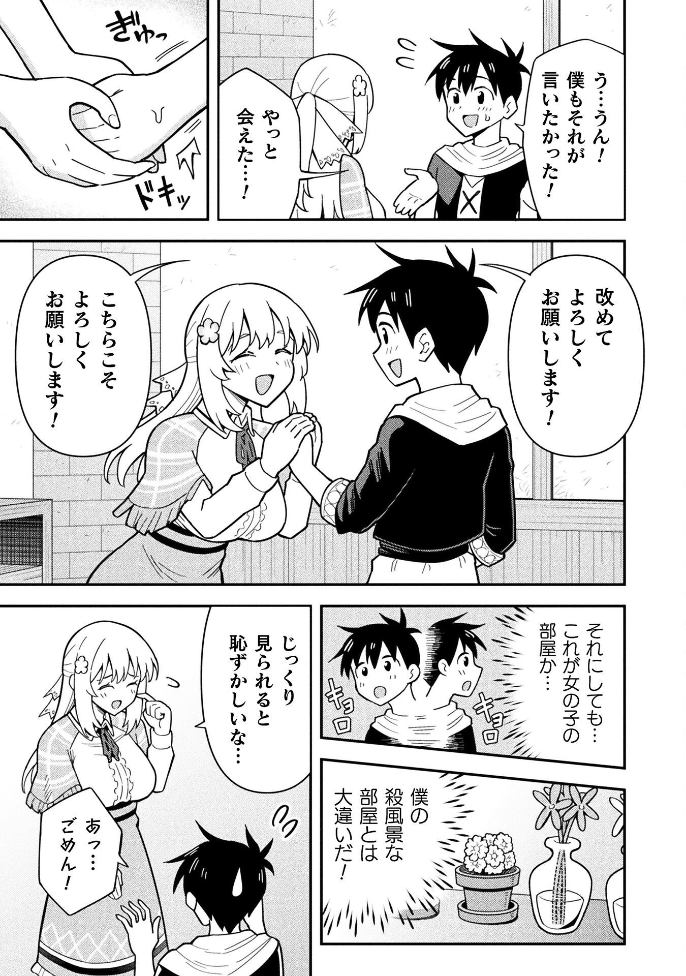 Class Zennin de Maou Tensei! Chapter 10 11ページ