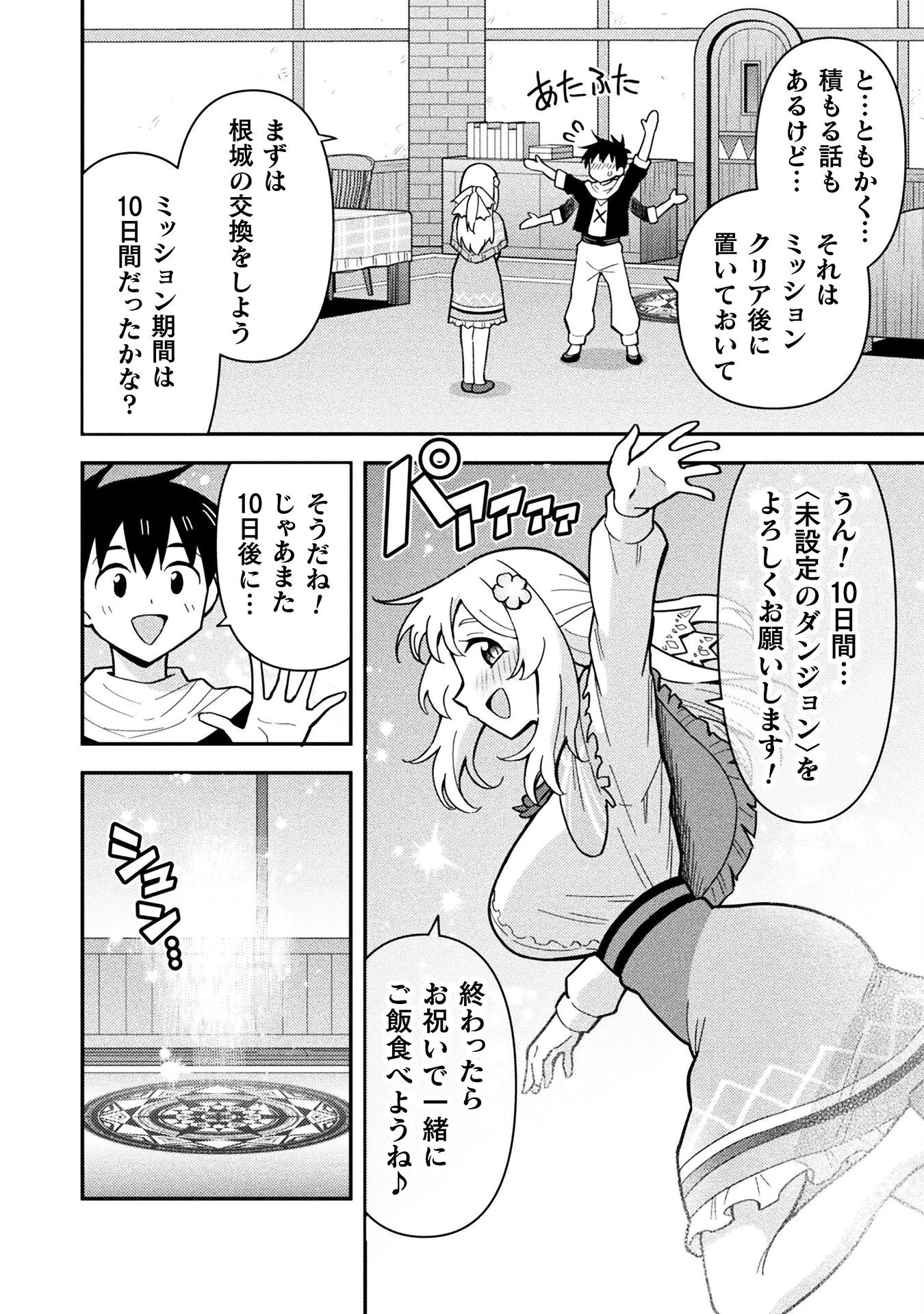 Class Zennin de Maou Tensei! Chapter 10 12ページ