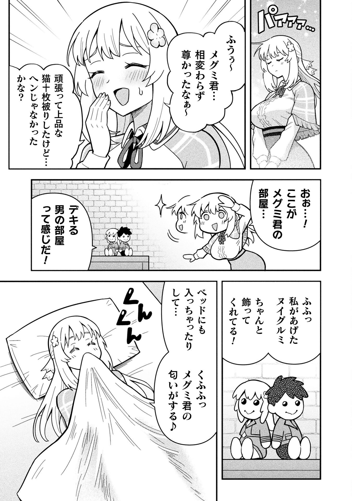 Class Zennin de Maou Tensei! Chapter 10 13ページ