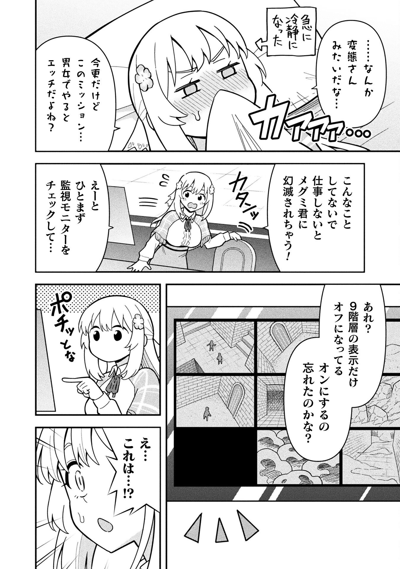 Class Zennin de Maou Tensei! Chapter 10 14ページ