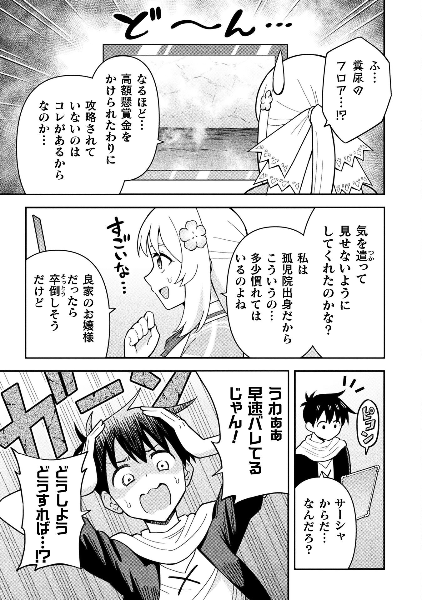 Class Zennin de Maou Tensei! Chapter 10 15ページ