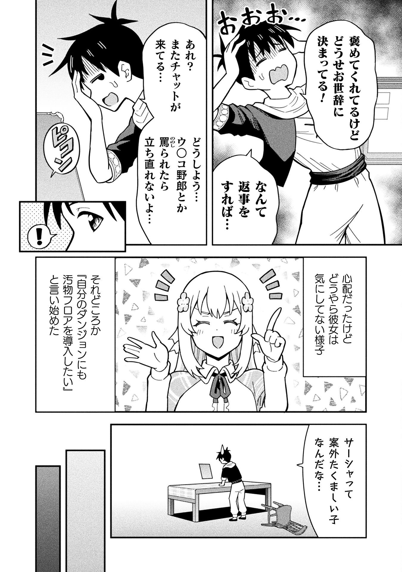 Class Zennin de Maou Tensei! Chapter 10 16ページ