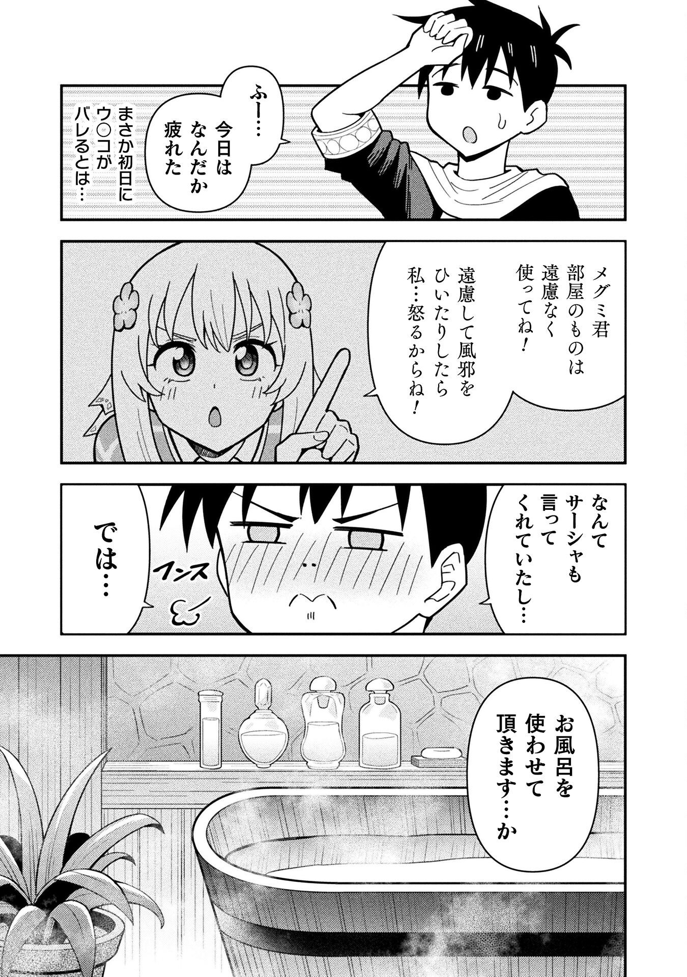 Class Zennin de Maou Tensei! Chapter 10 17ページ