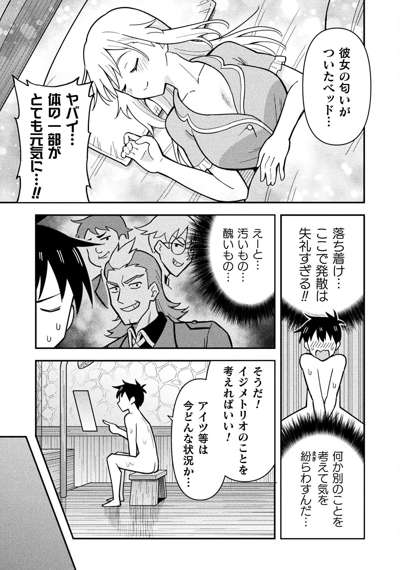 Class Zennin de Maou Tensei! Chapter 10 19ページ