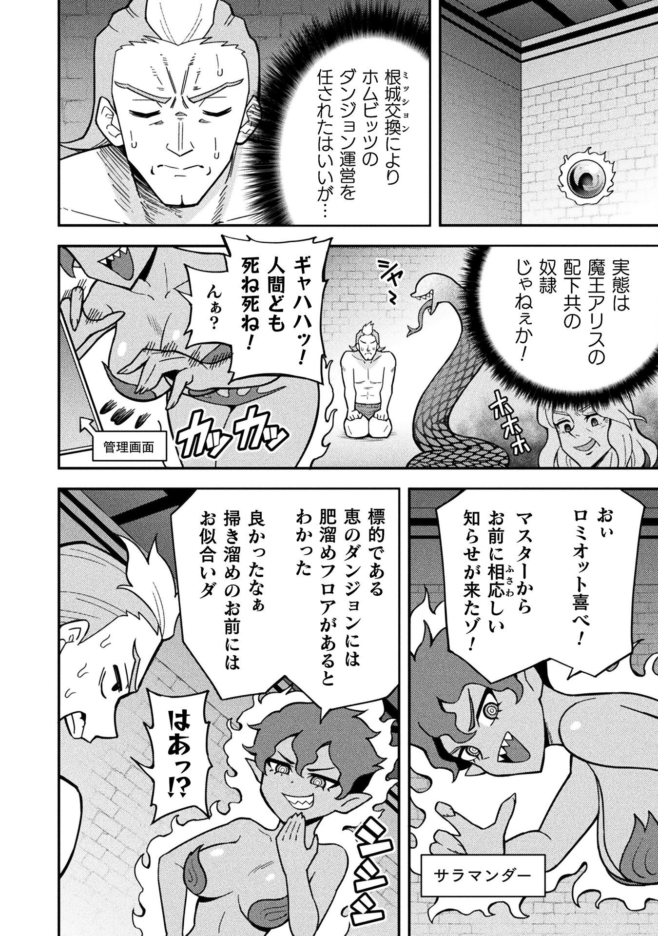Class Zennin de Maou Tensei! Chapter 10 20ページ