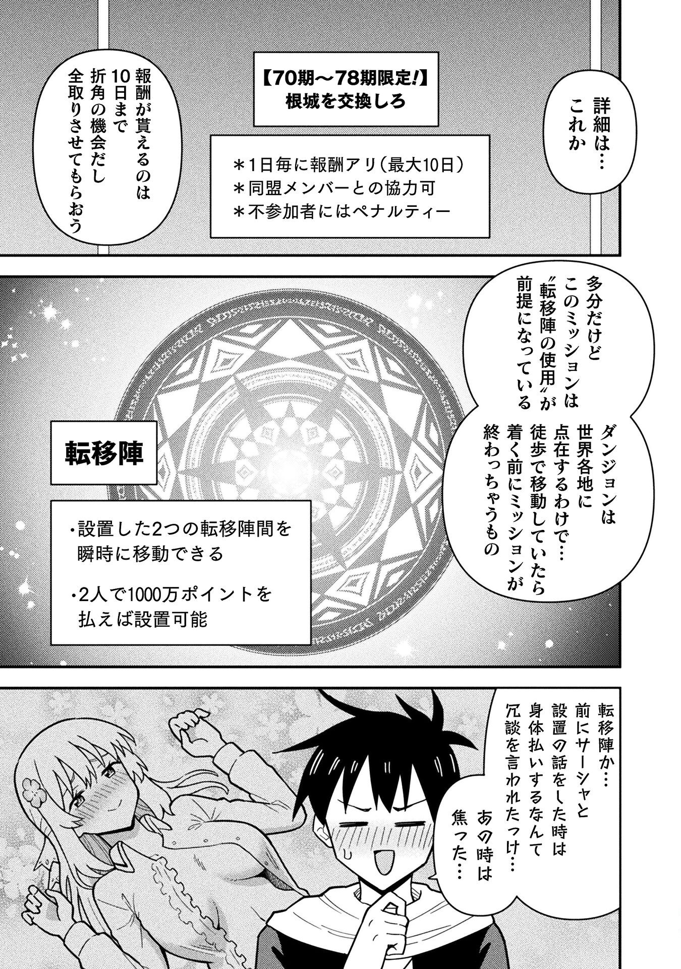 Class Zennin de Maou Tensei! Chapter 10 3ページ