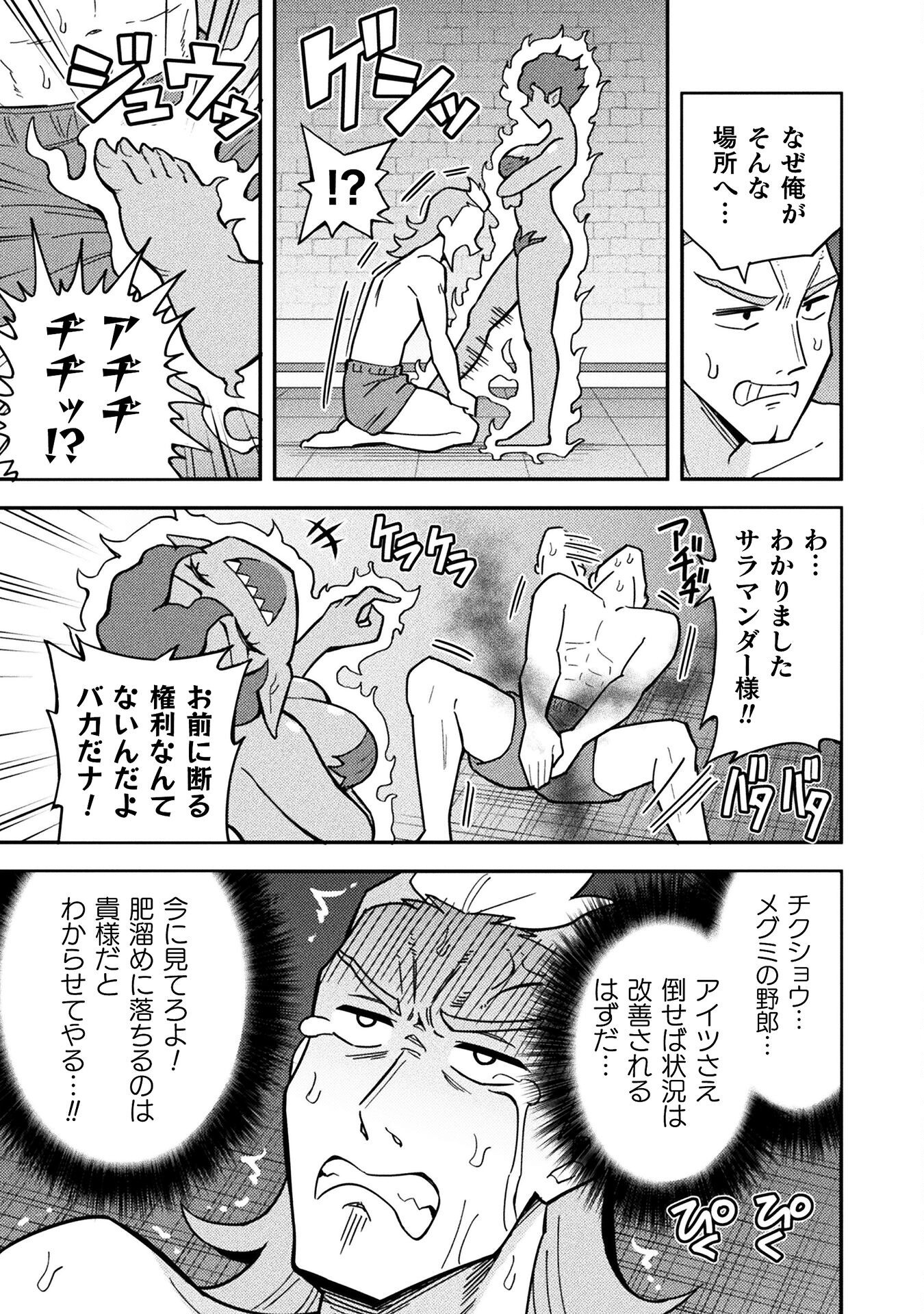 Class Zennin de Maou Tensei! Chapter 10 21ページ