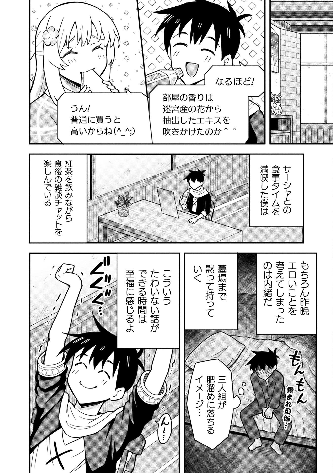 Class Zennin de Maou Tensei! Chapter 10 22ページ
