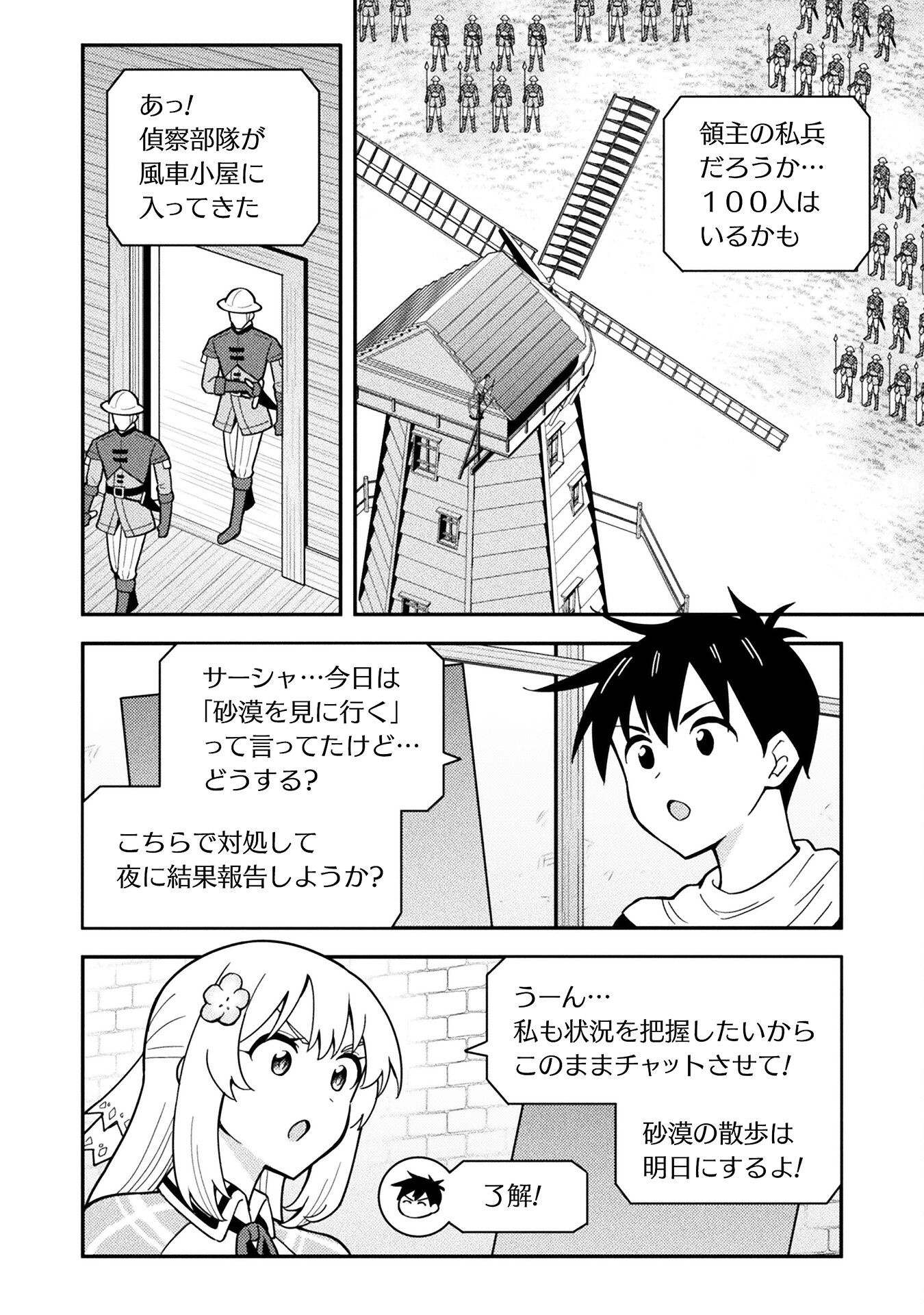 Class Zennin de Maou Tensei! Chapter 10 24ページ