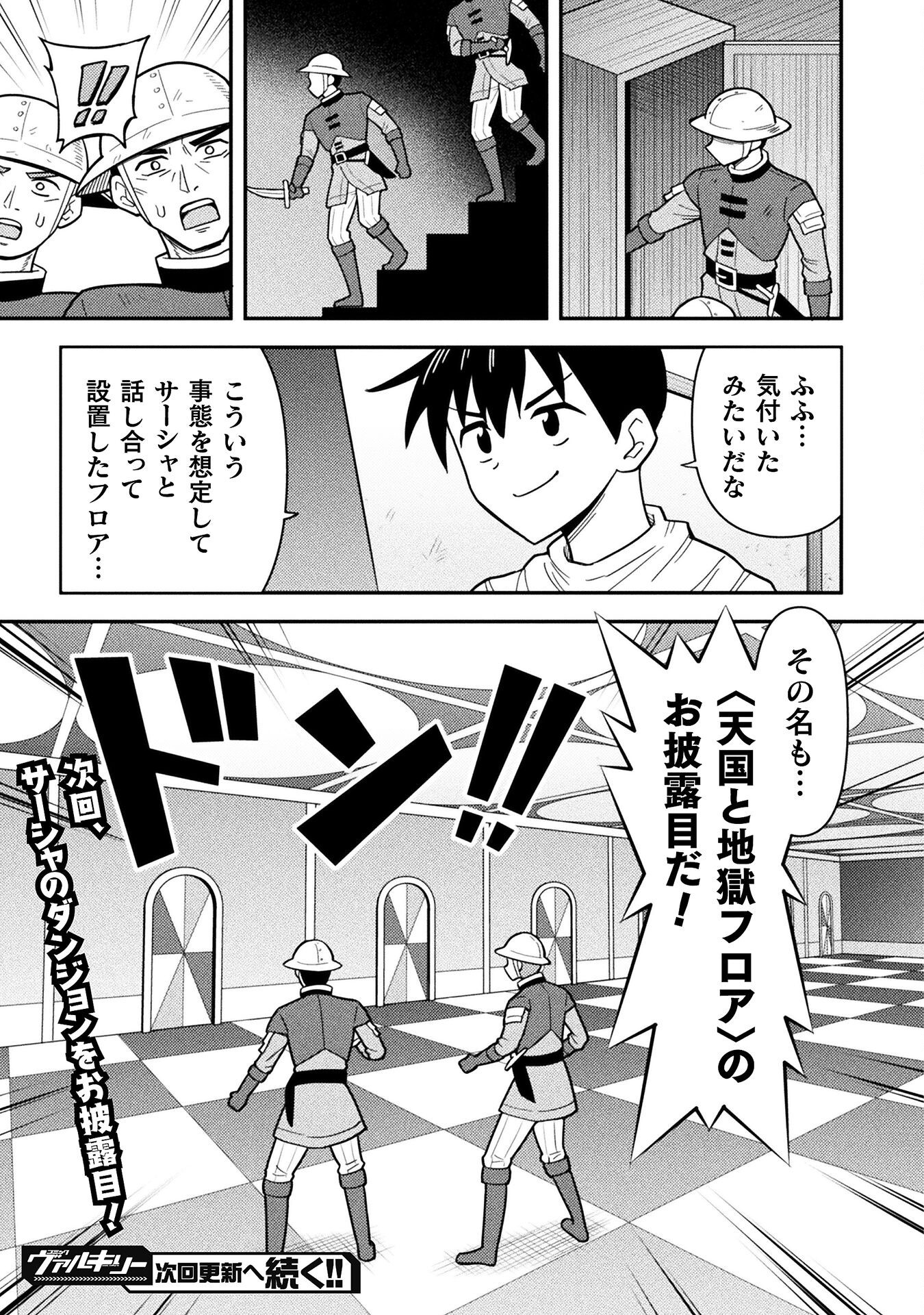 Class Zennin de Maou Tensei! Chapter 10 25ページ