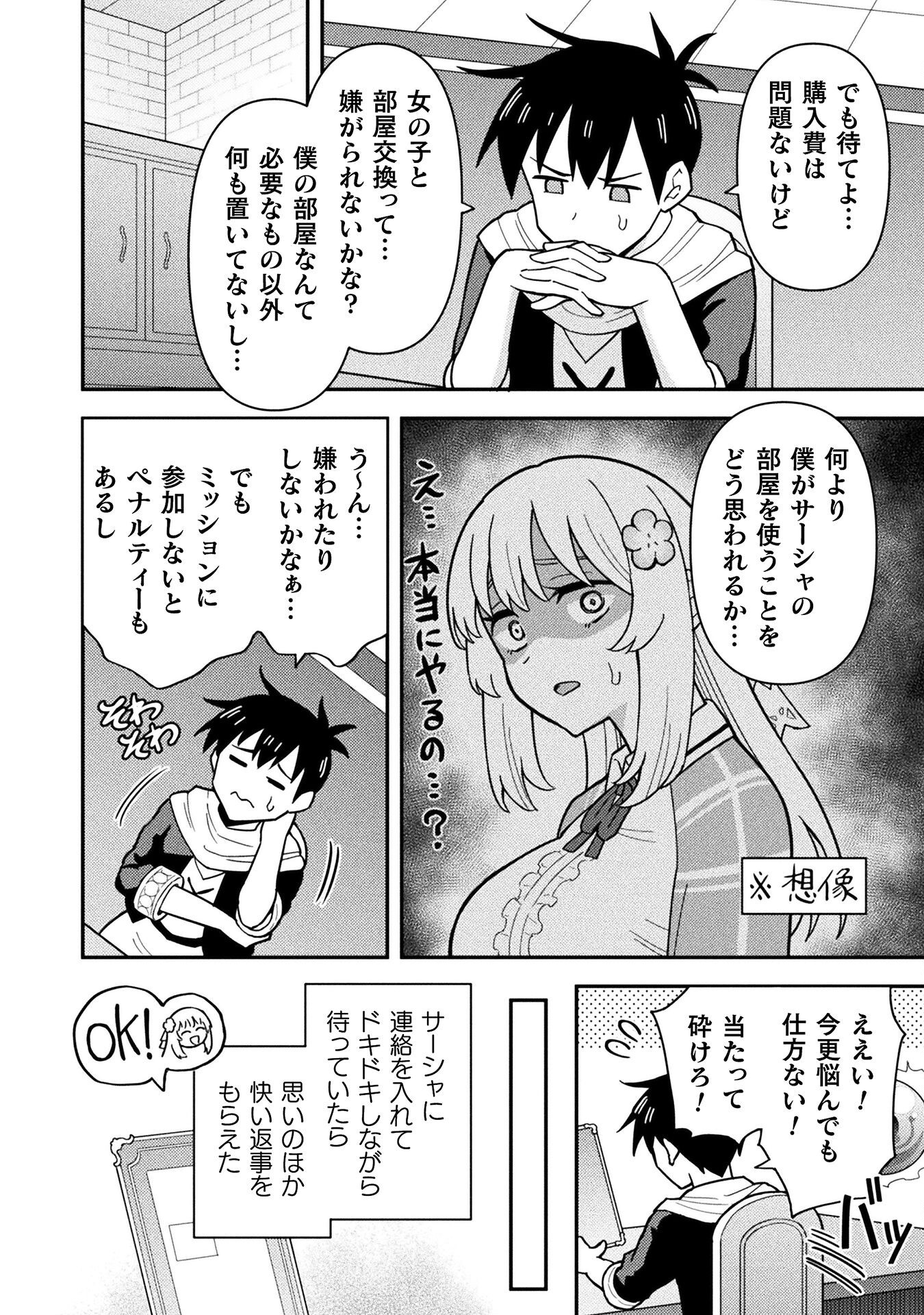 Class Zennin de Maou Tensei! Chapter 10 4ページ