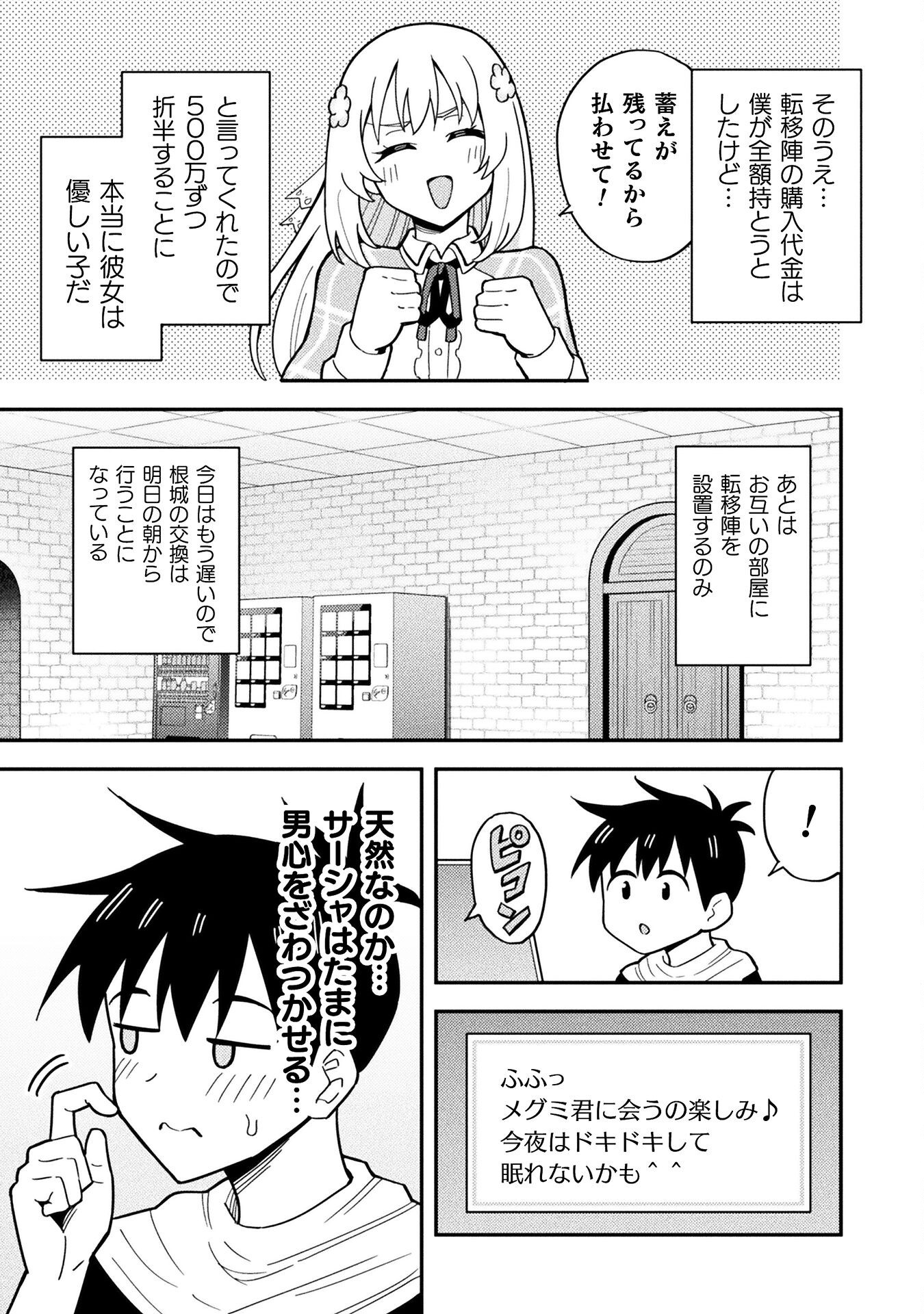 Class Zennin de Maou Tensei! Chapter 10 5ページ