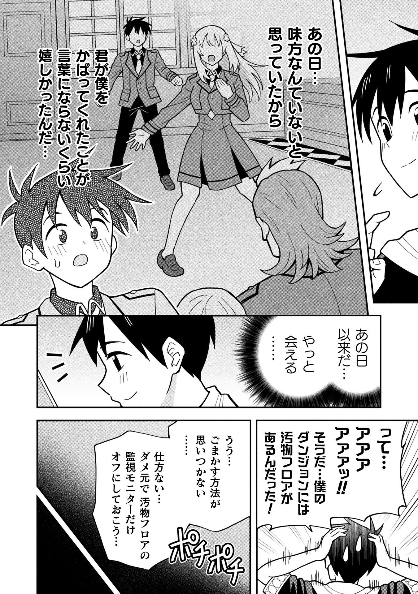 Class Zennin de Maou Tensei! Chapter 10 6ページ