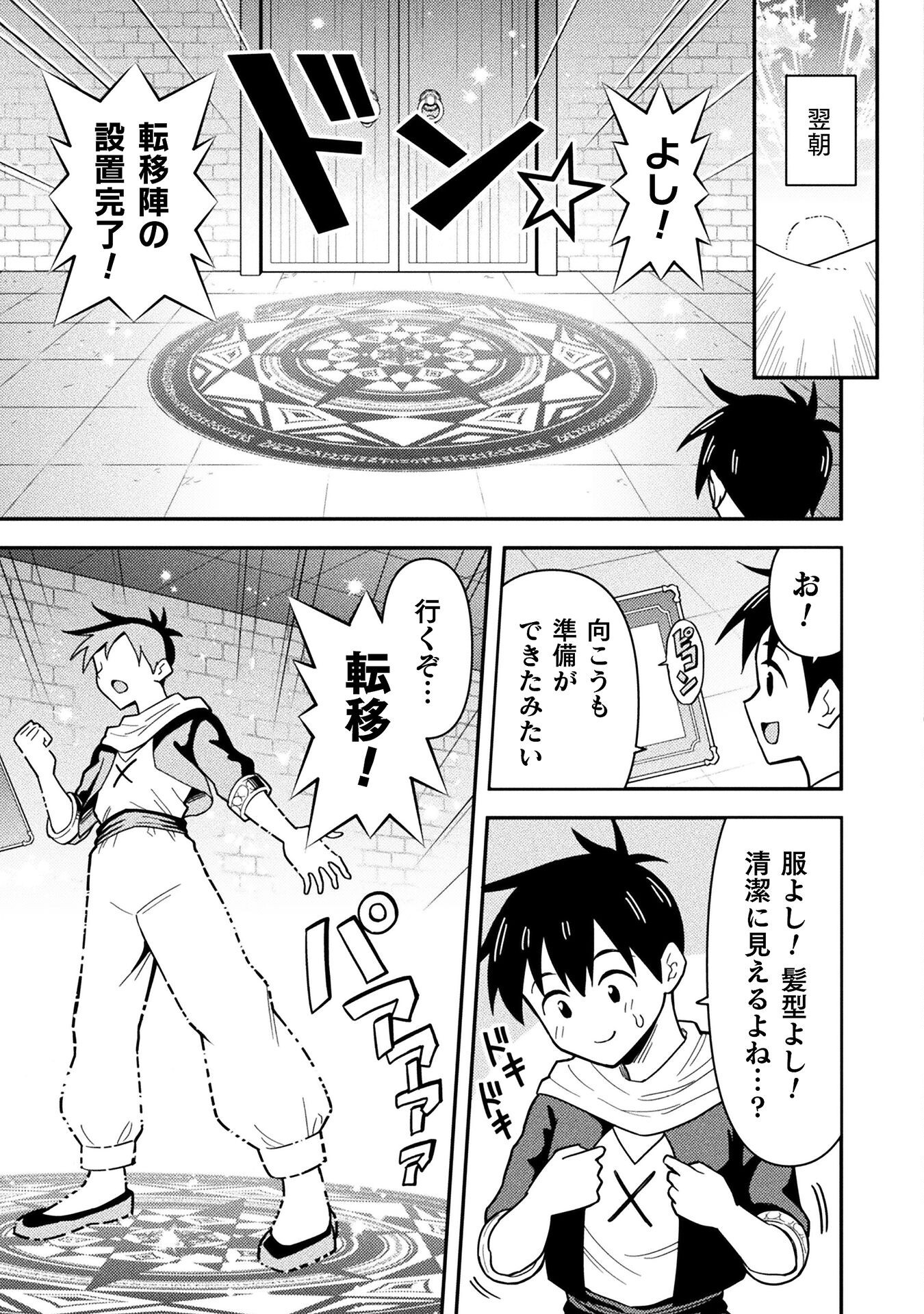 Class Zennin de Maou Tensei! Chapter 10 7ページ