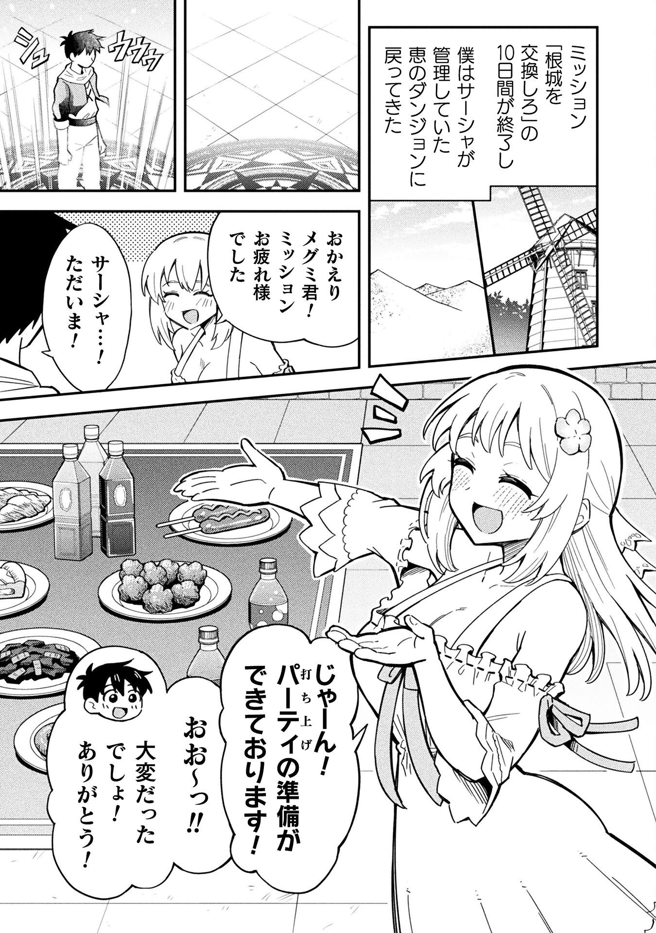 Class Zennin de Maou Tensei! Chapter 12 1ページ