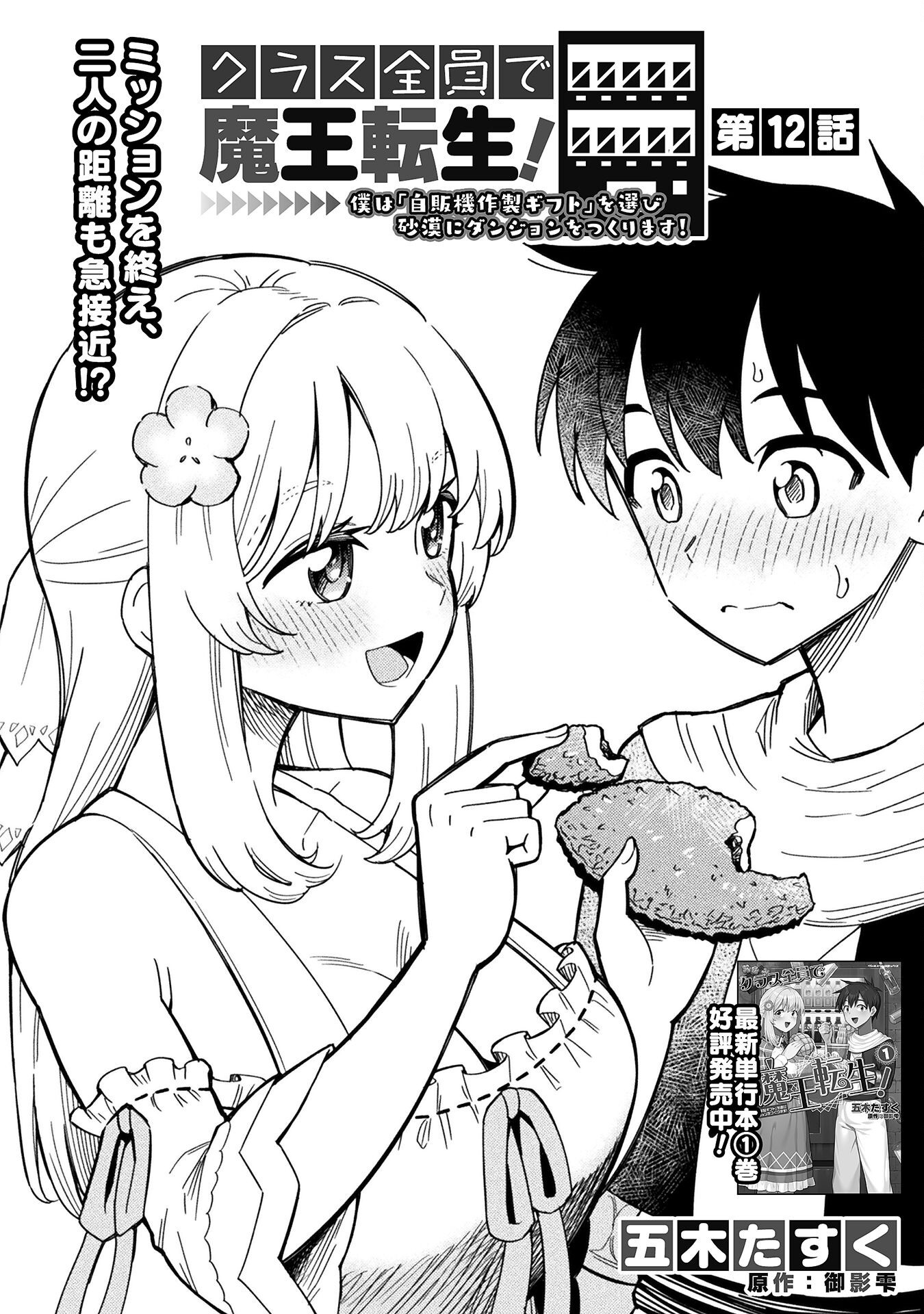 Class Zennin de Maou Tensei! Chapter 12 2ページ