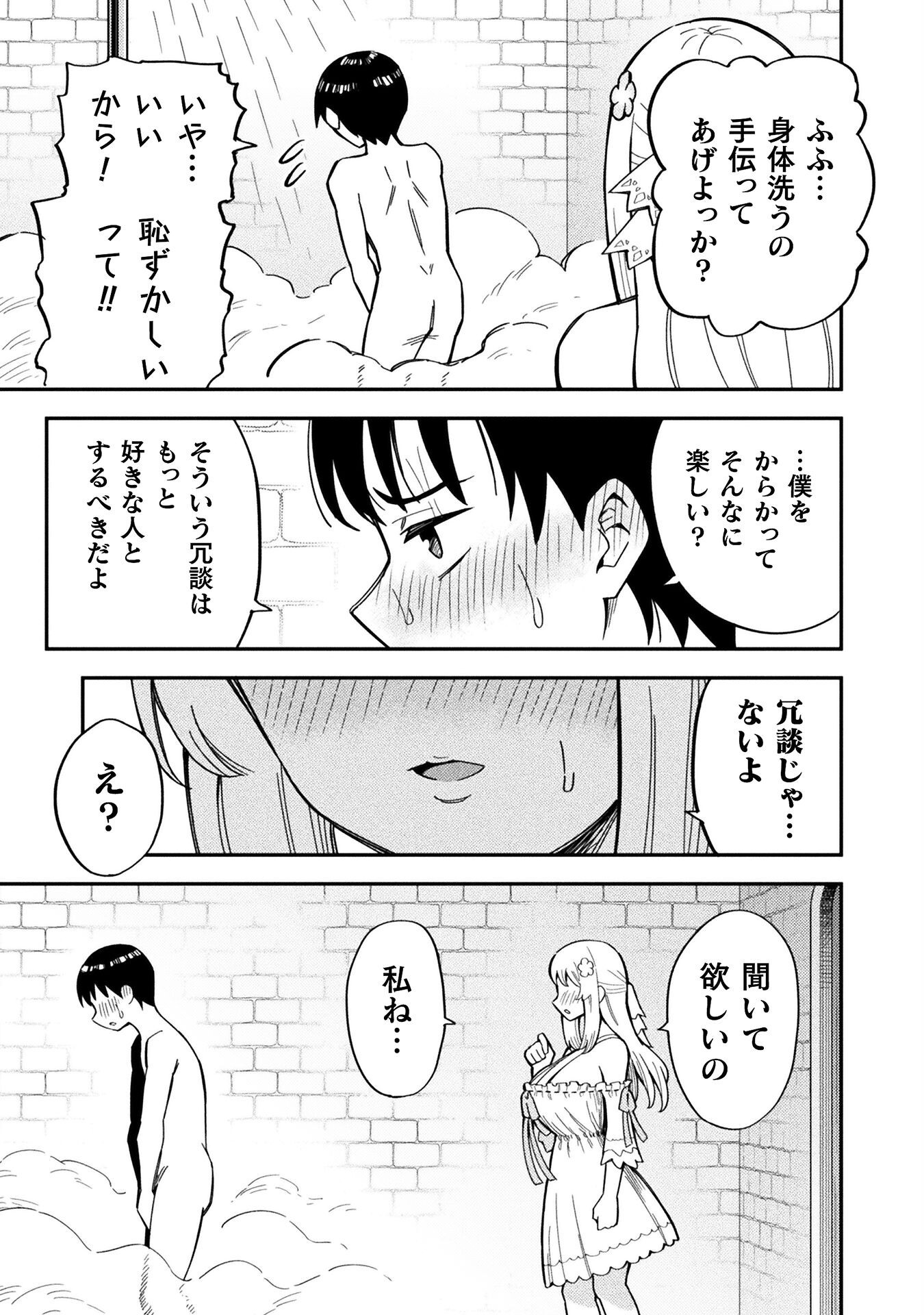 Class Zennin de Maou Tensei! Chapter 12 11ページ