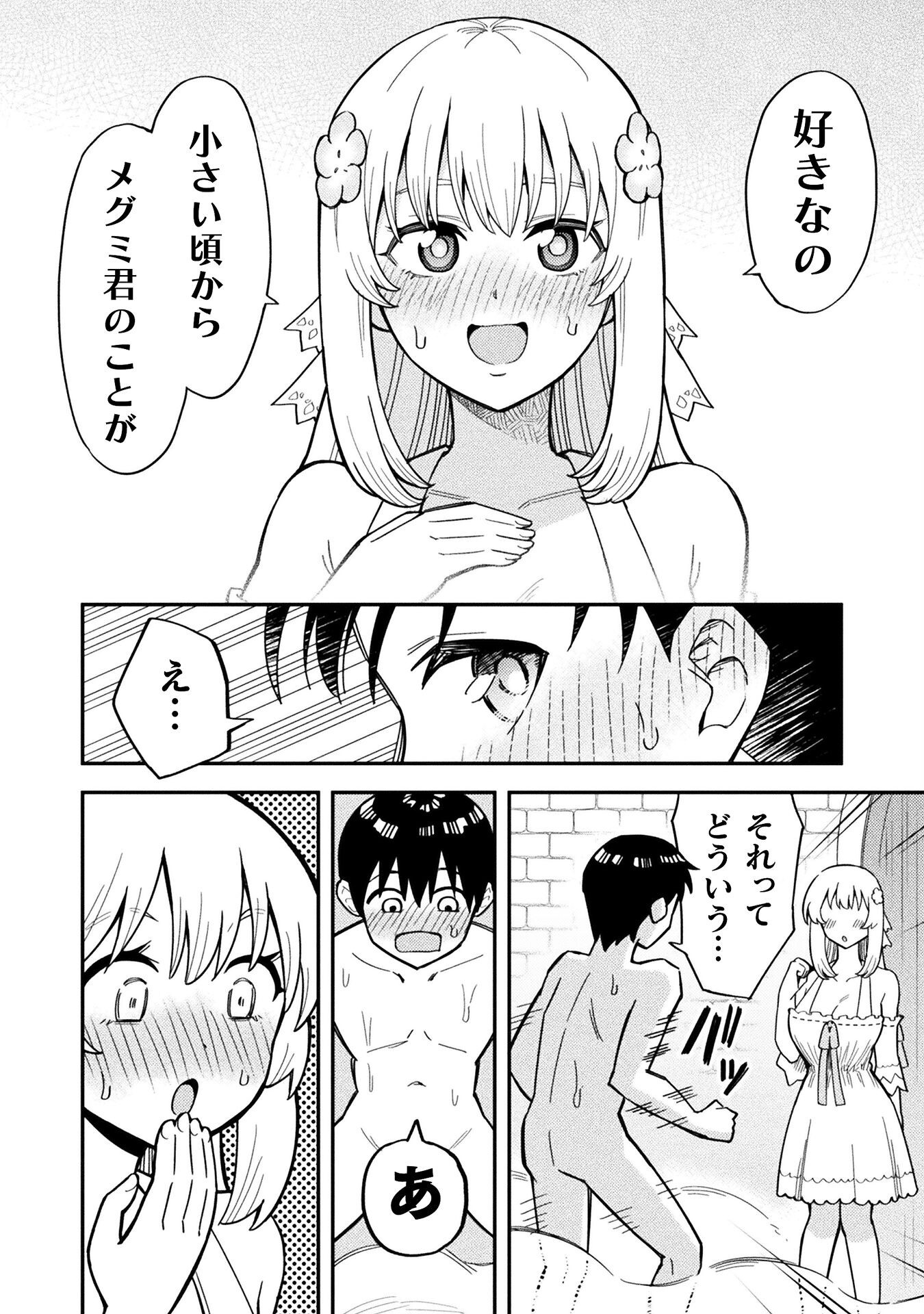 Class Zennin de Maou Tensei! Chapter 12 12ページ