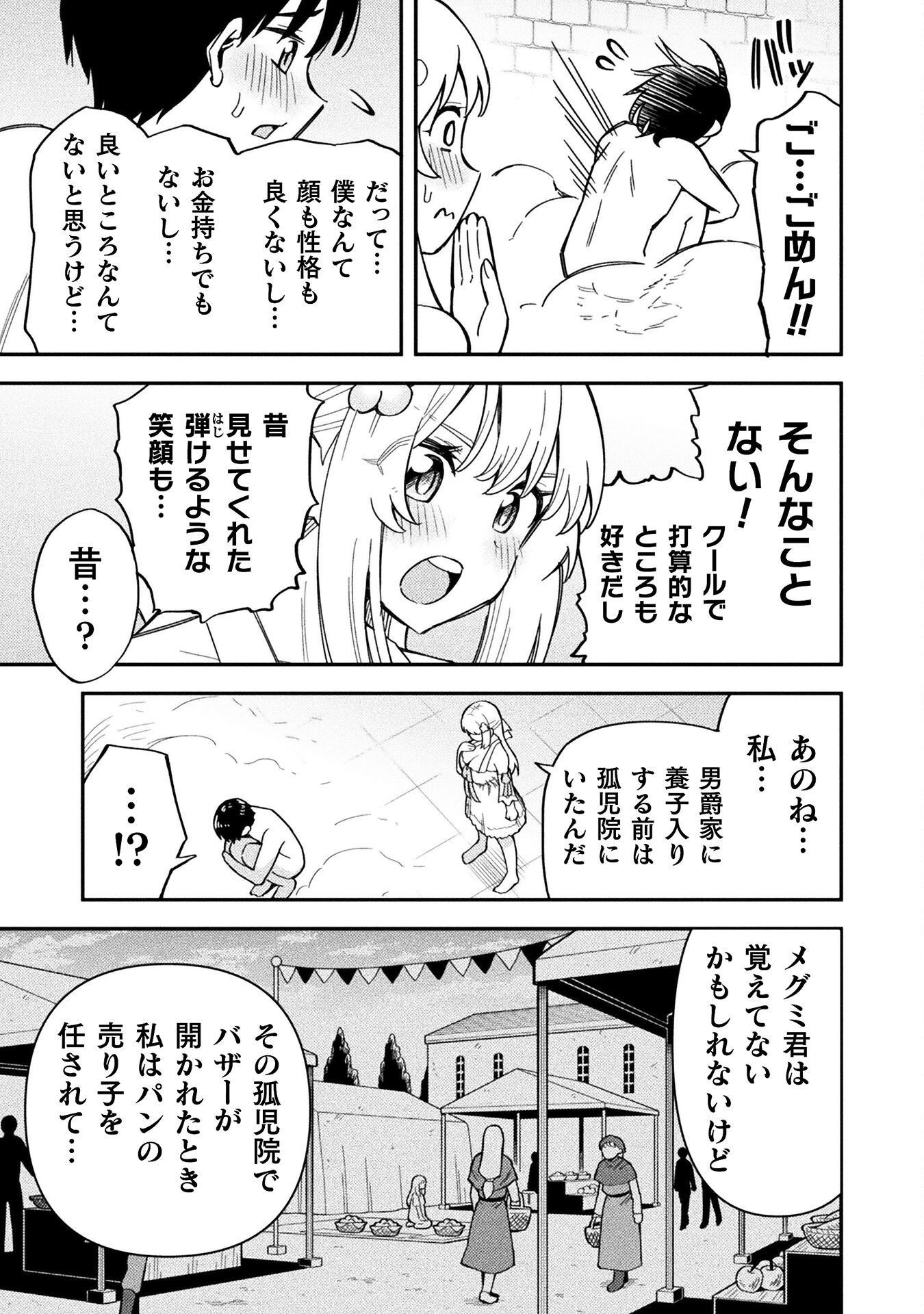 Class Zennin de Maou Tensei! Chapter 12 13ページ
