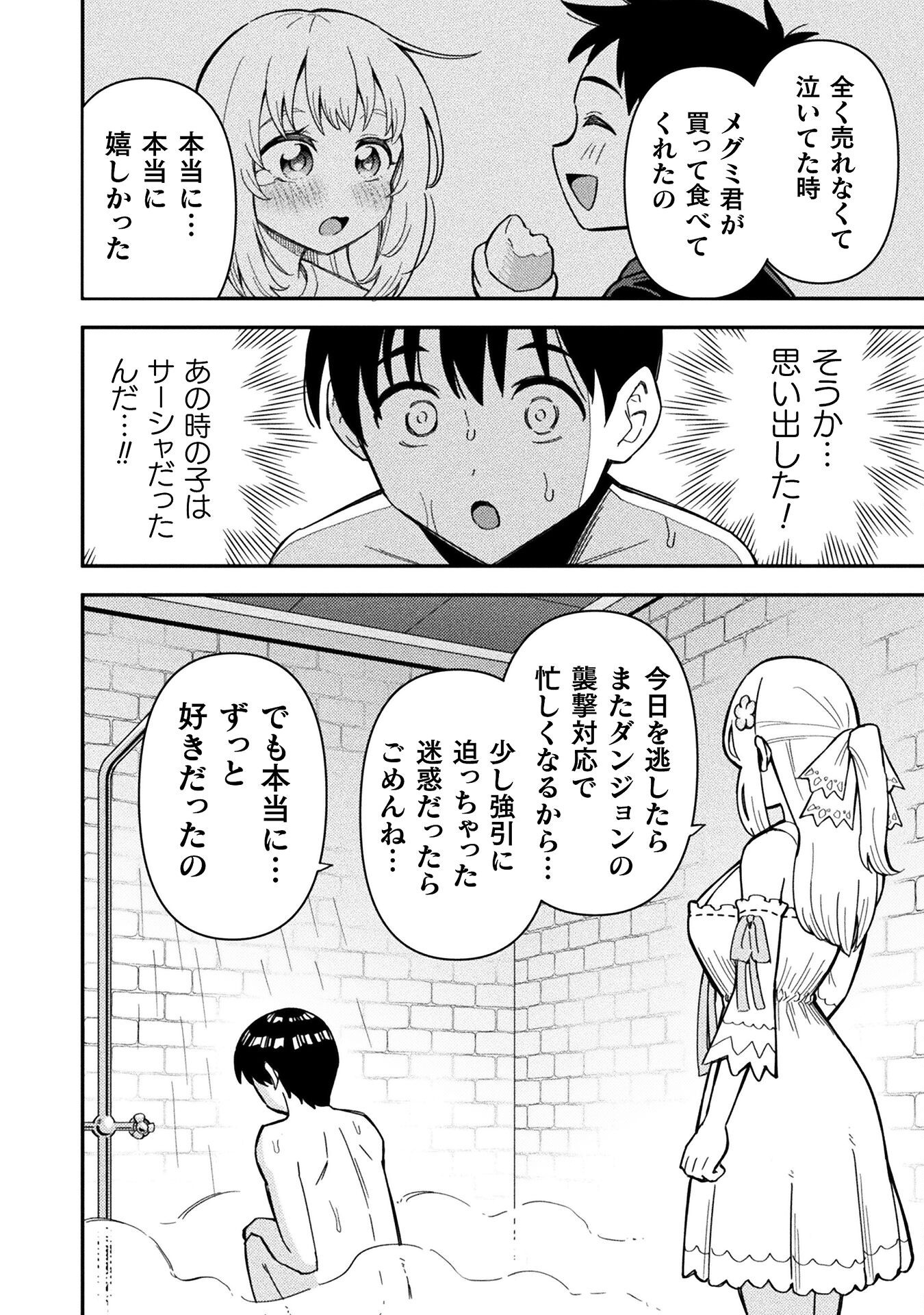 Class Zennin de Maou Tensei! Chapter 12 14ページ