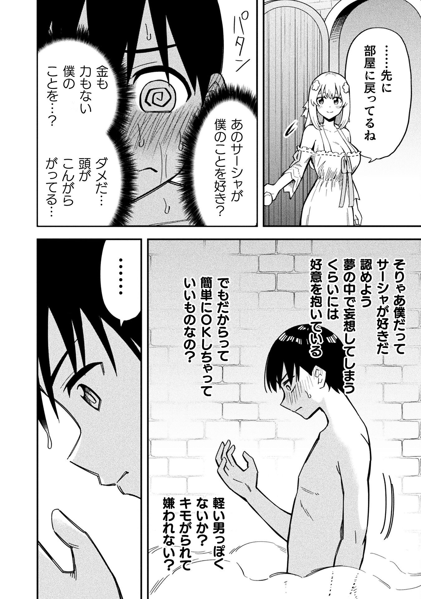 Class Zennin de Maou Tensei! Chapter 12 16ページ