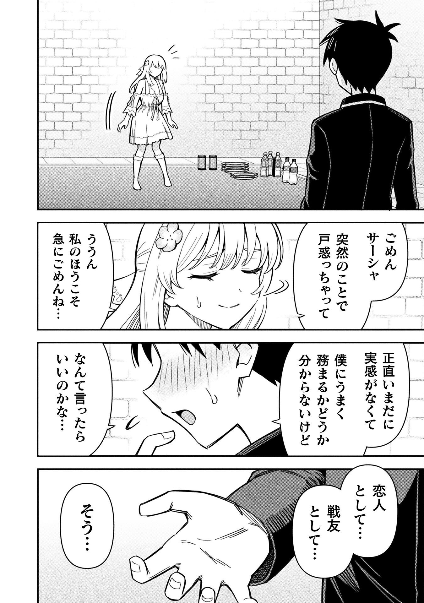 Class Zennin de Maou Tensei! Chapter 12 18ページ